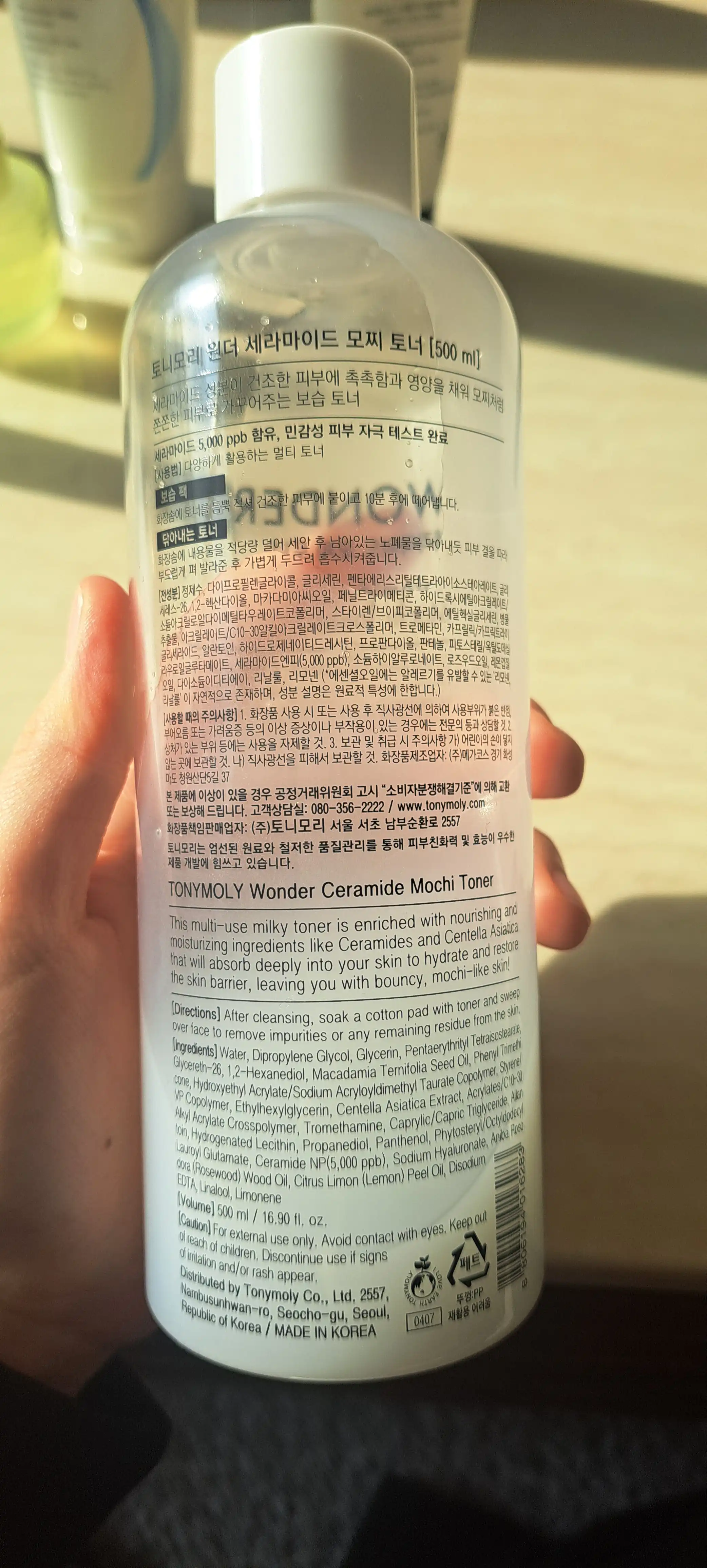 언니의파우치 리뷰 이미지 2 - [원더 비건라벨 세라마이드 모찌 진정 토너]