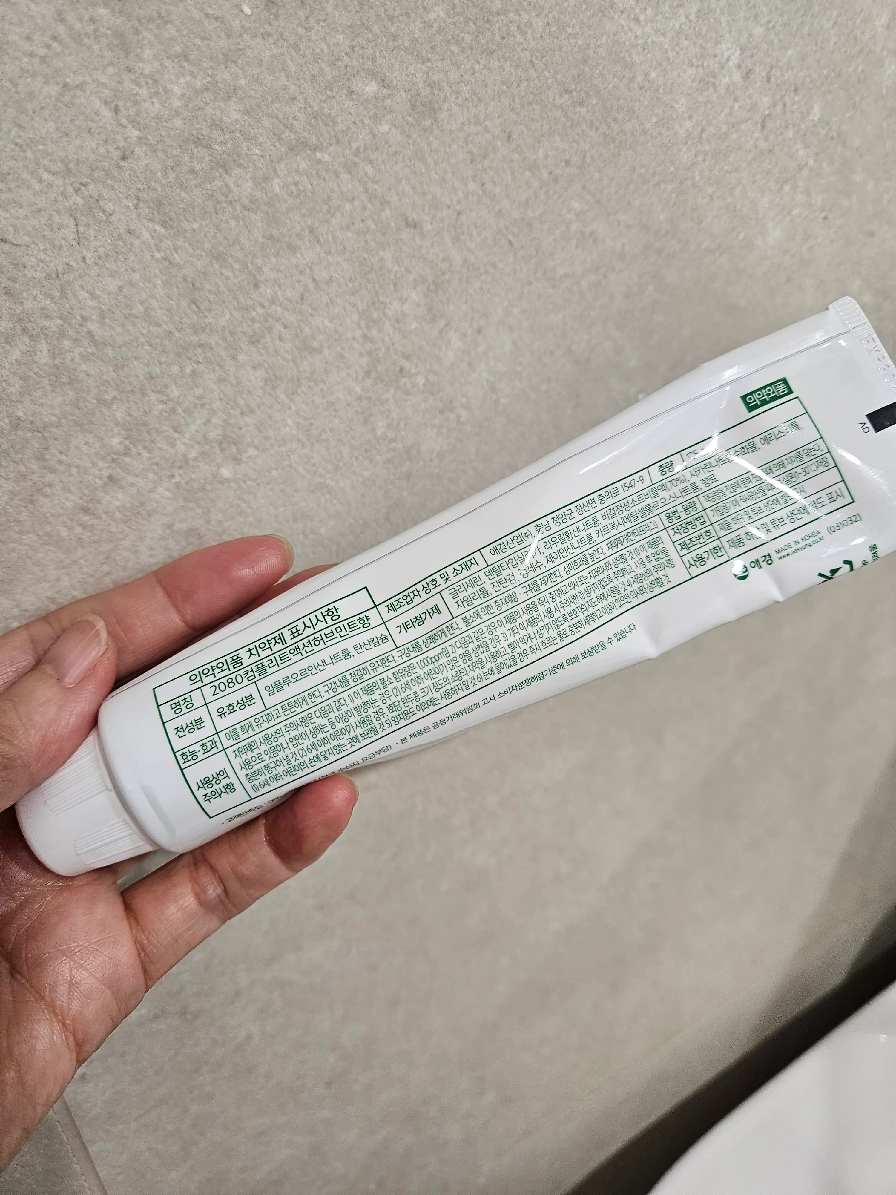 언니의파우치 리뷰 이미지 2 - [컴플리트액션 치약]