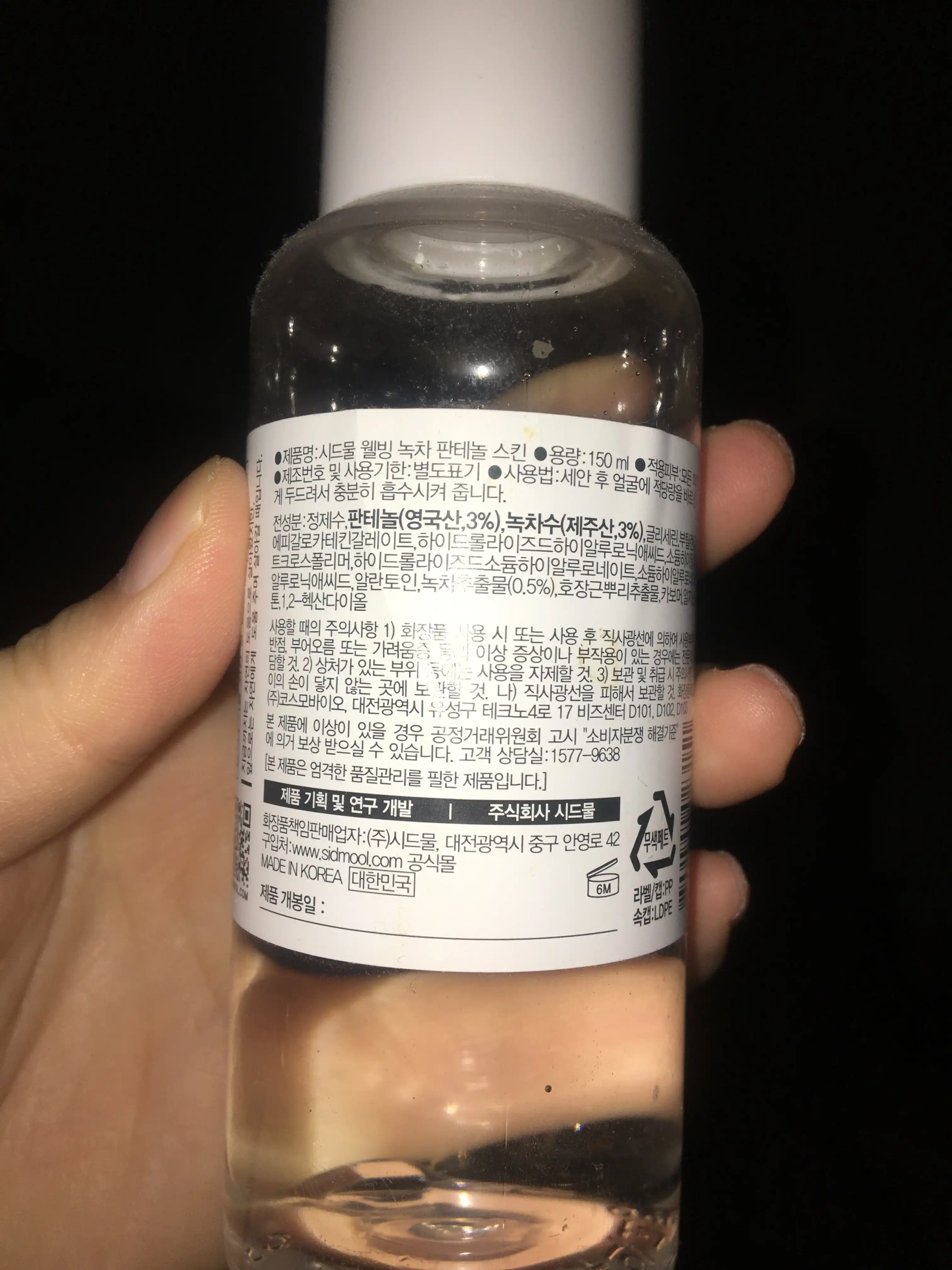 언니의파우치 리뷰 이미지 2 - [웰빙 녹차 판테놀 스킨]