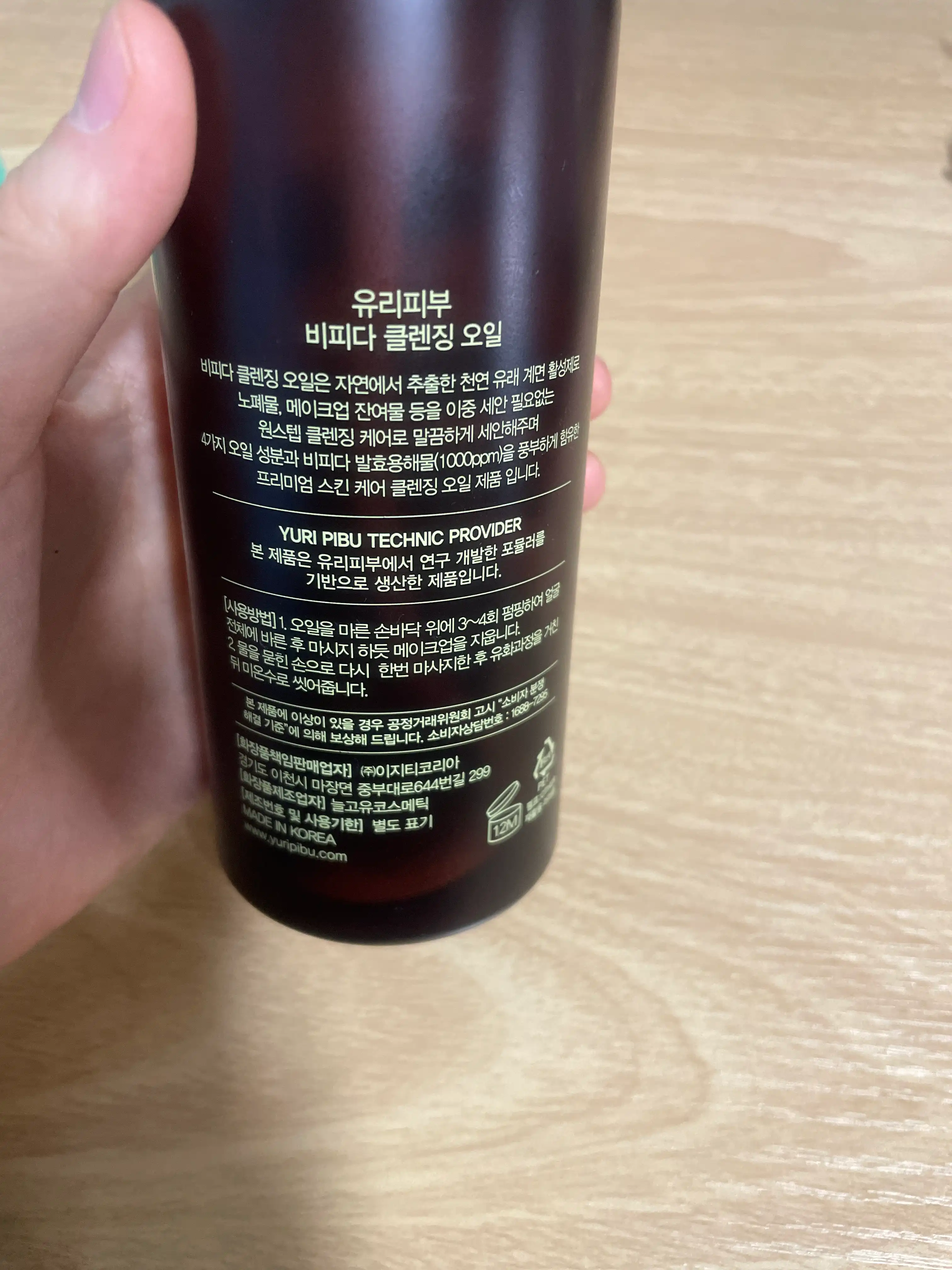 언니의파우치 리뷰 이미지 2 - [비피다 클렌징 오일]