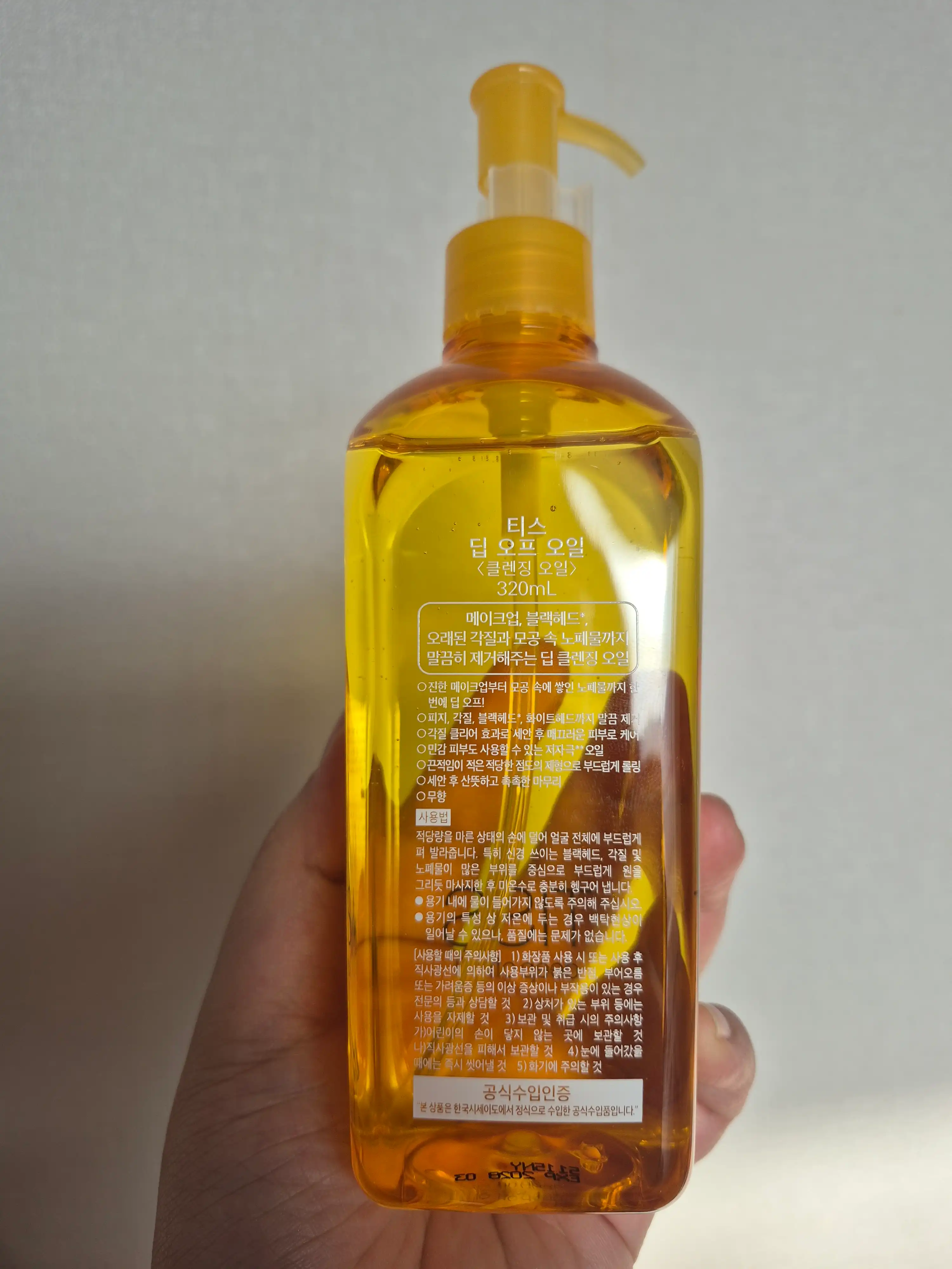 언니의파우치 리뷰 이미지 - [티스 딥 오프 오일]