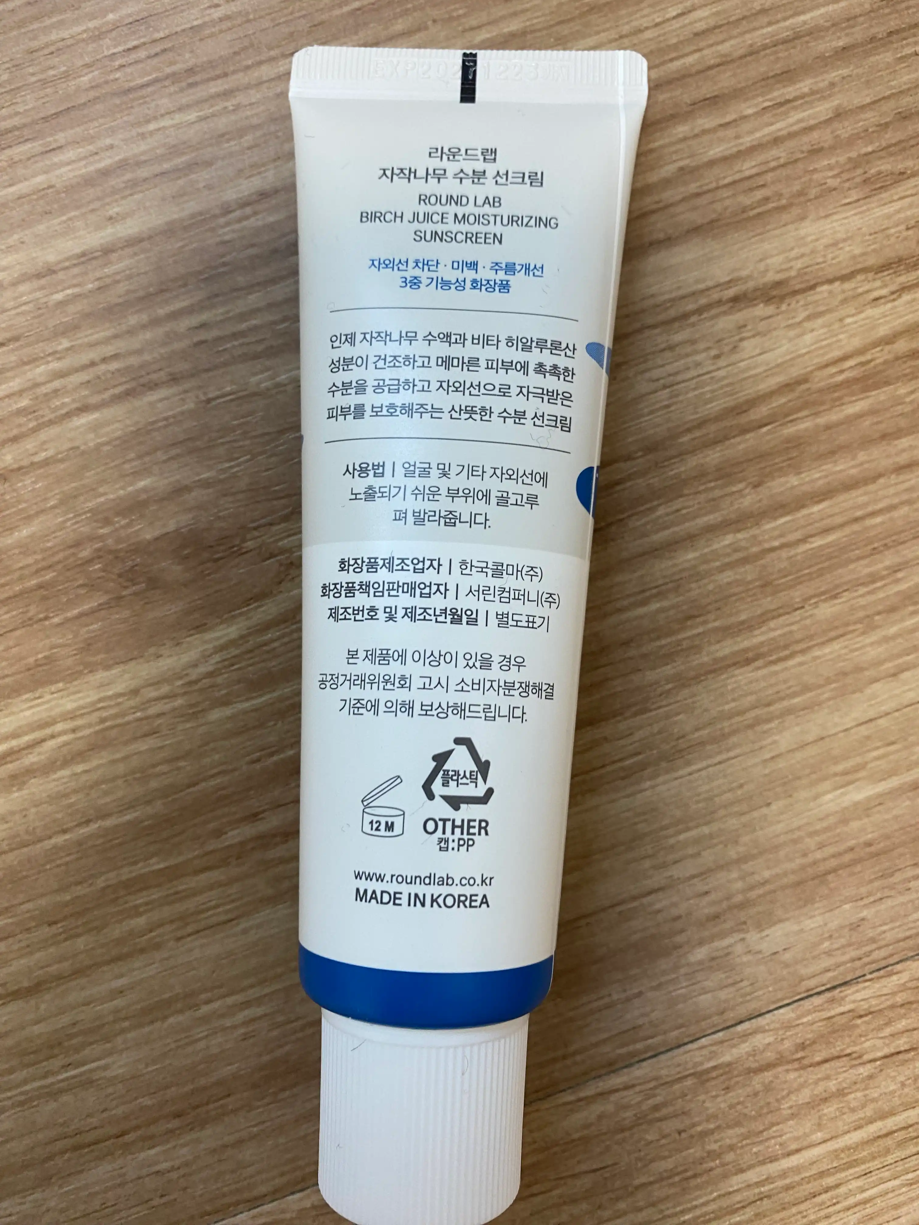 언니의파우치 리뷰 이미지 2 - [자작나무 수분 선크림]