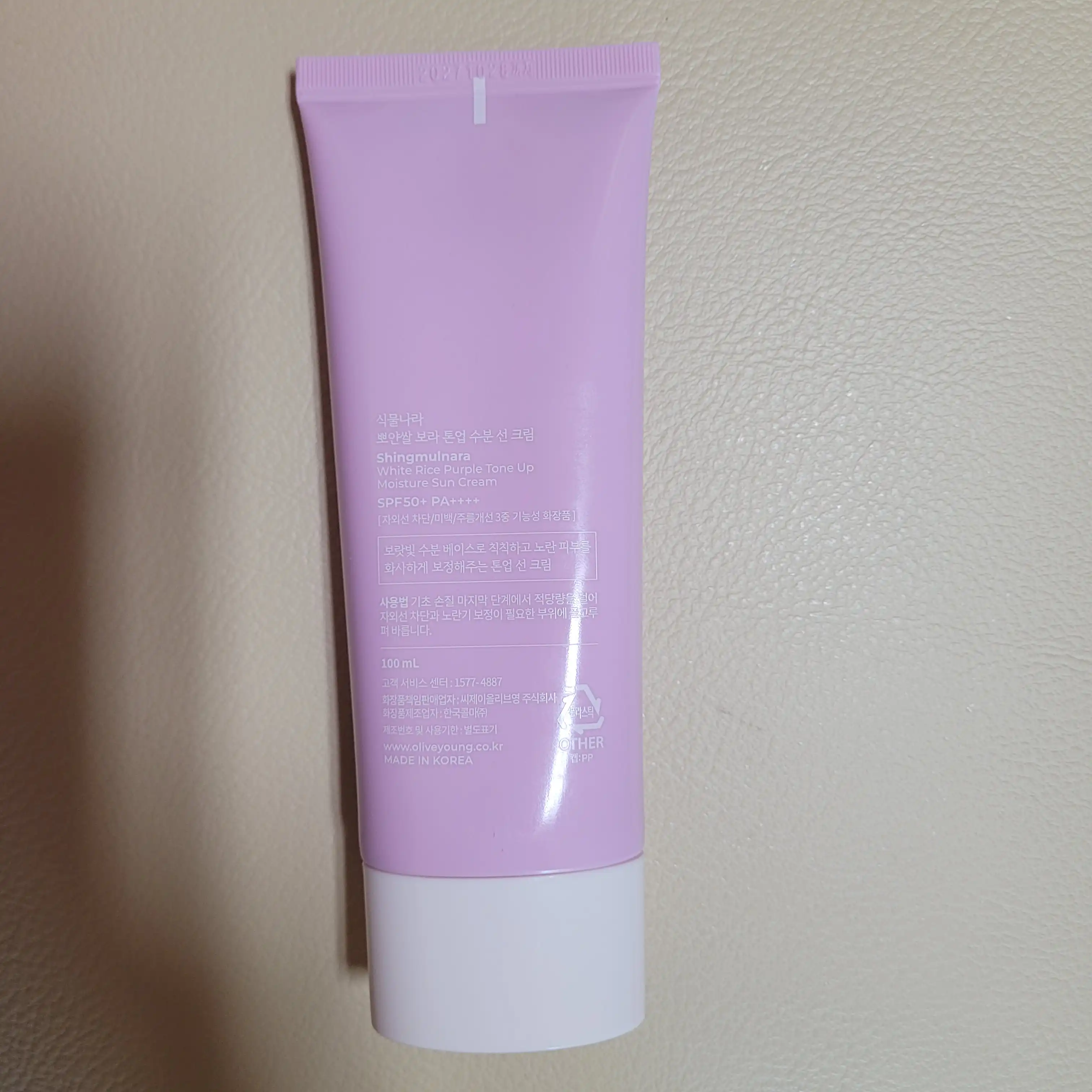 언니의파우치 리뷰 이미지 2 - [뽀얀쌀 보라 톤업 수분 선 크림]