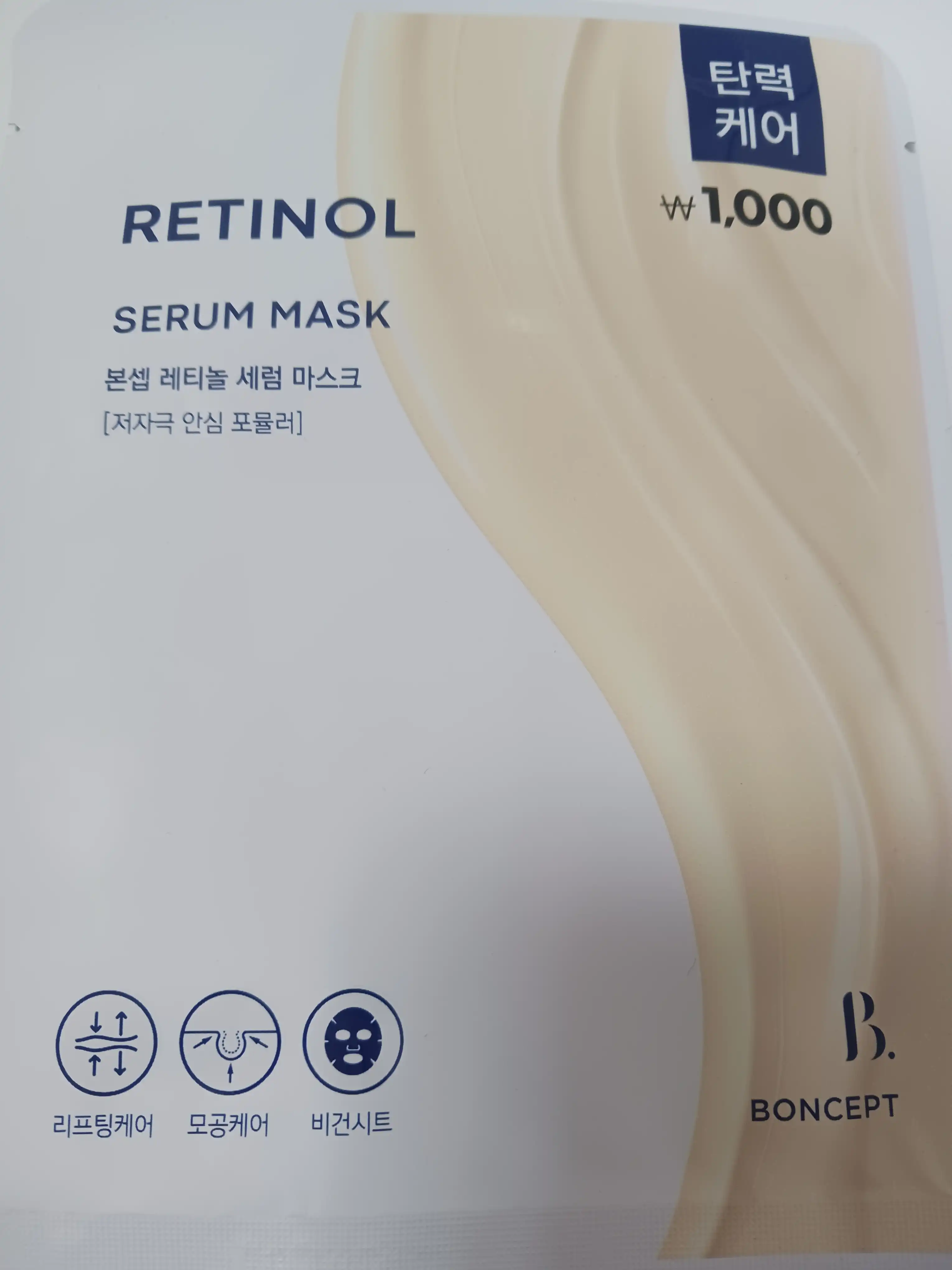 언니의파우치 리뷰 이미지 - [레티놀 세럼 마스크]