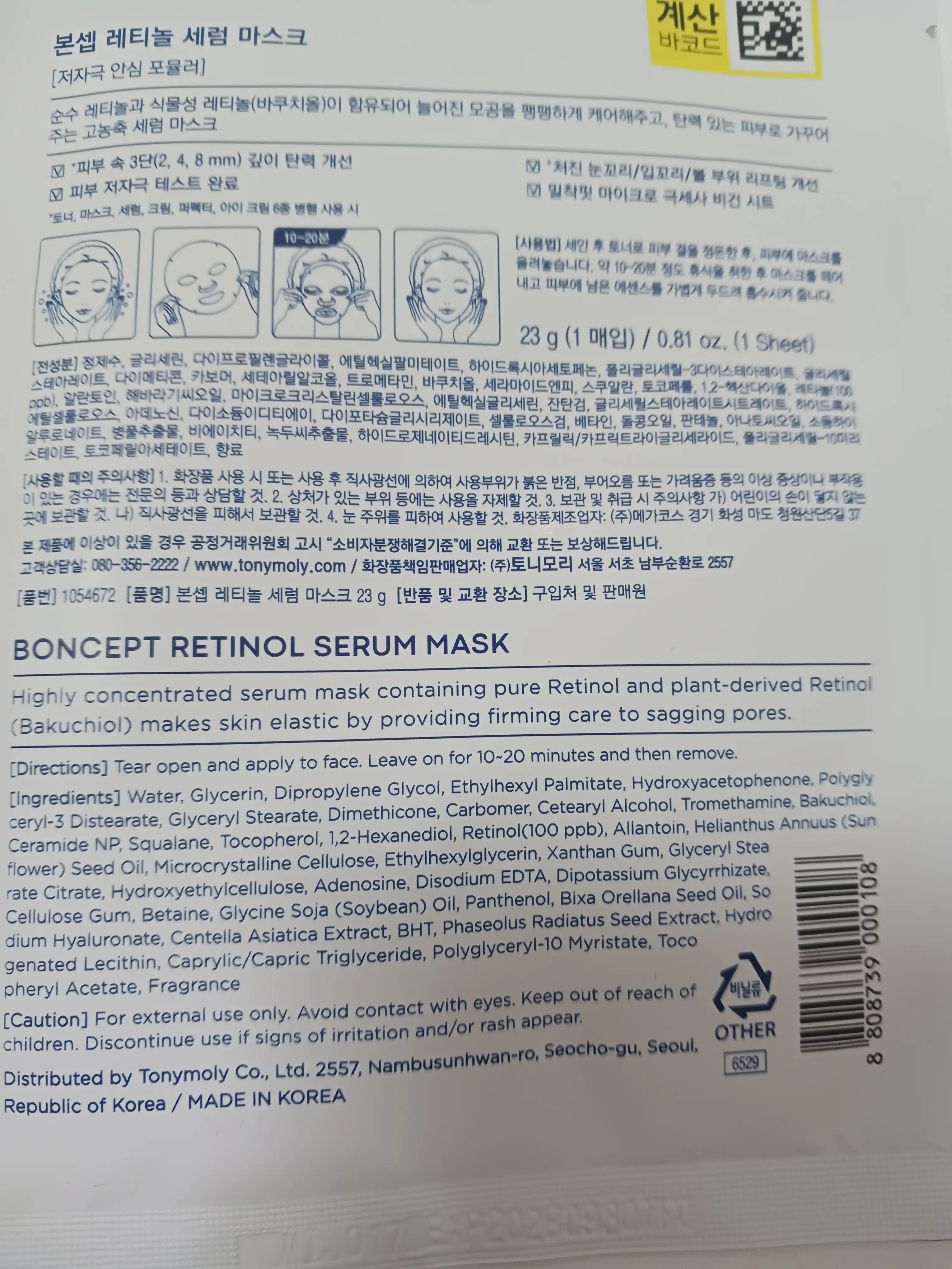 언니의파우치 리뷰 이미지 2 - [레티놀 세럼 마스크]