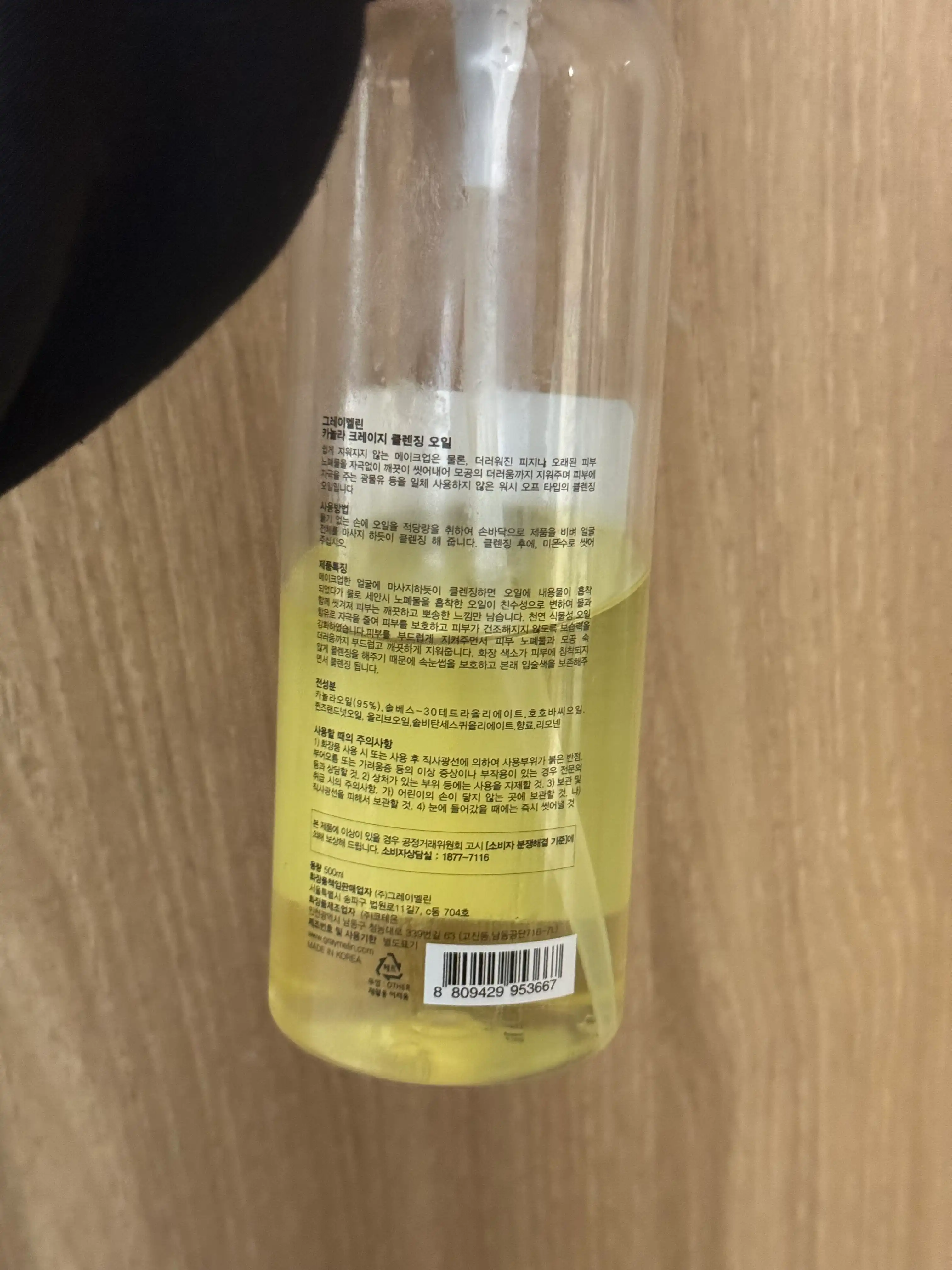 언니의파우치 리뷰 이미지 2 - [카놀라 크레이지 클렌징오일]