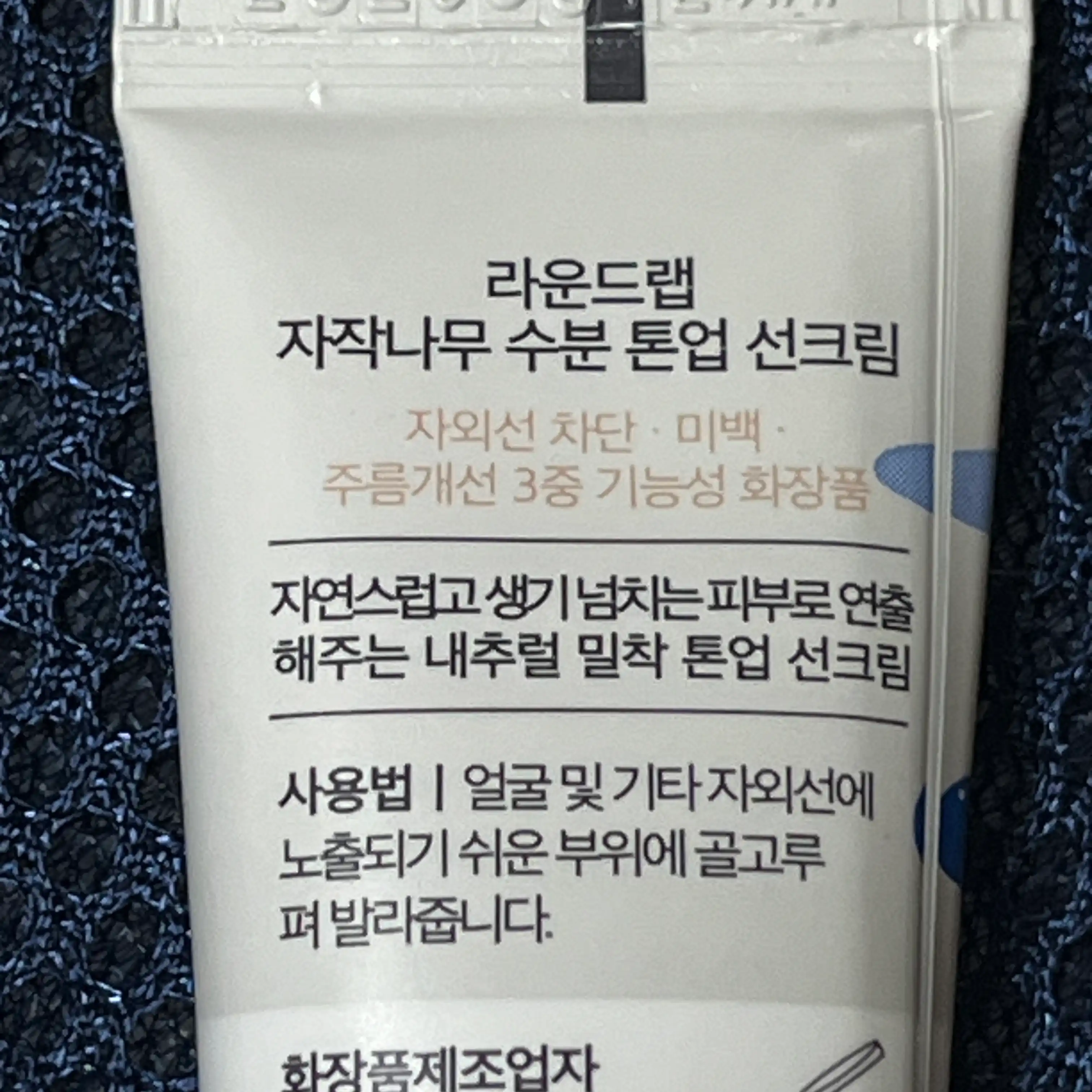 언니의파우치 리뷰 이미지 4 - [자작나무 수분 톤업 선크림]