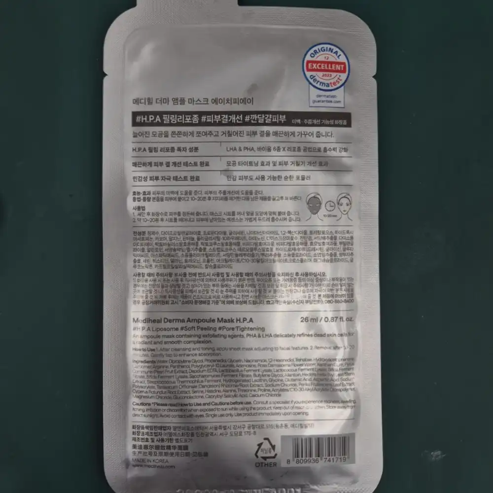 언니의파우치 리뷰 이미지 2 - [더마 앰플 마스크 H.P.A]