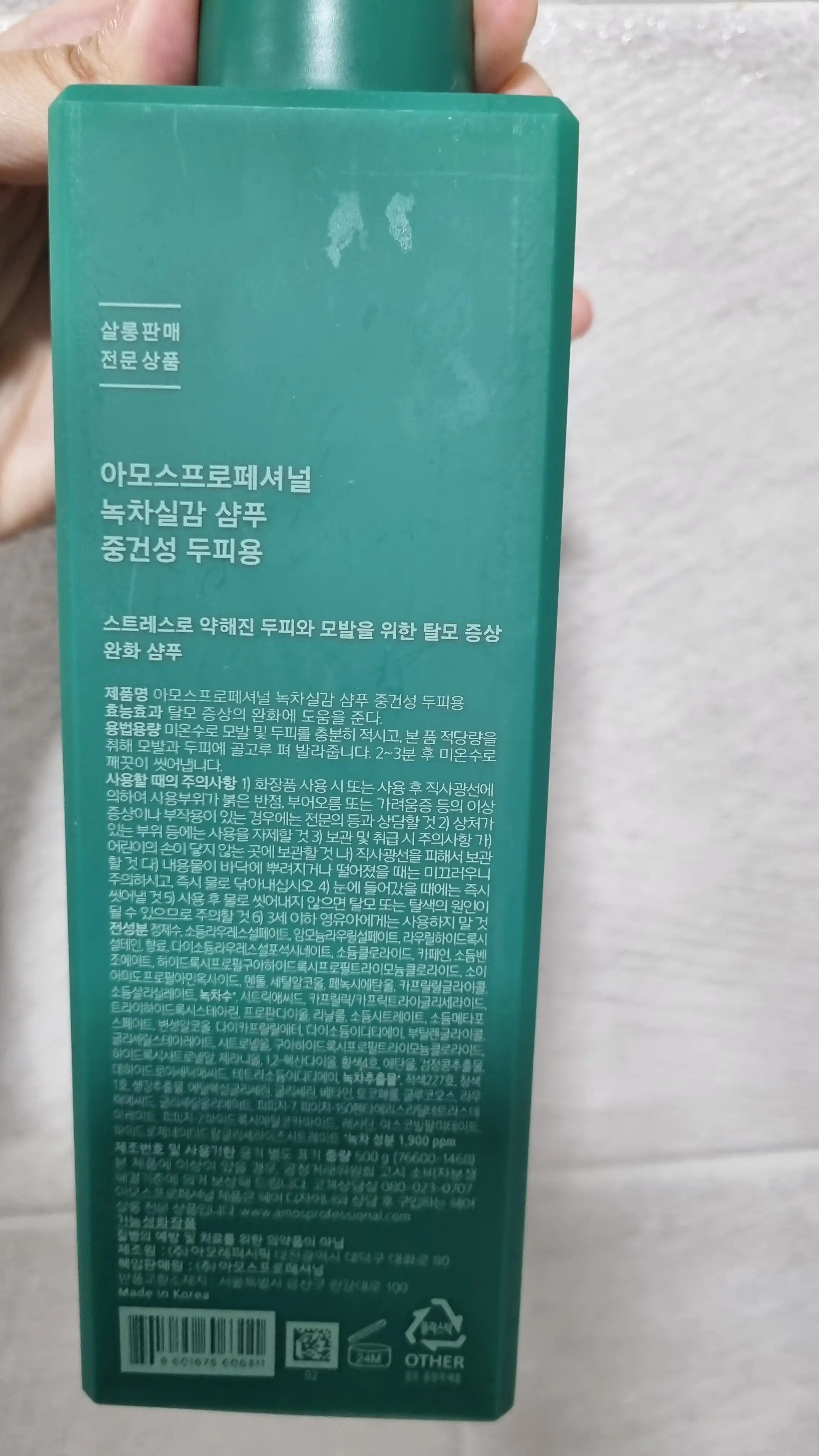 언니의파우치 리뷰 이미지 2 - [녹차실감 샴푸 중건성 두피용]