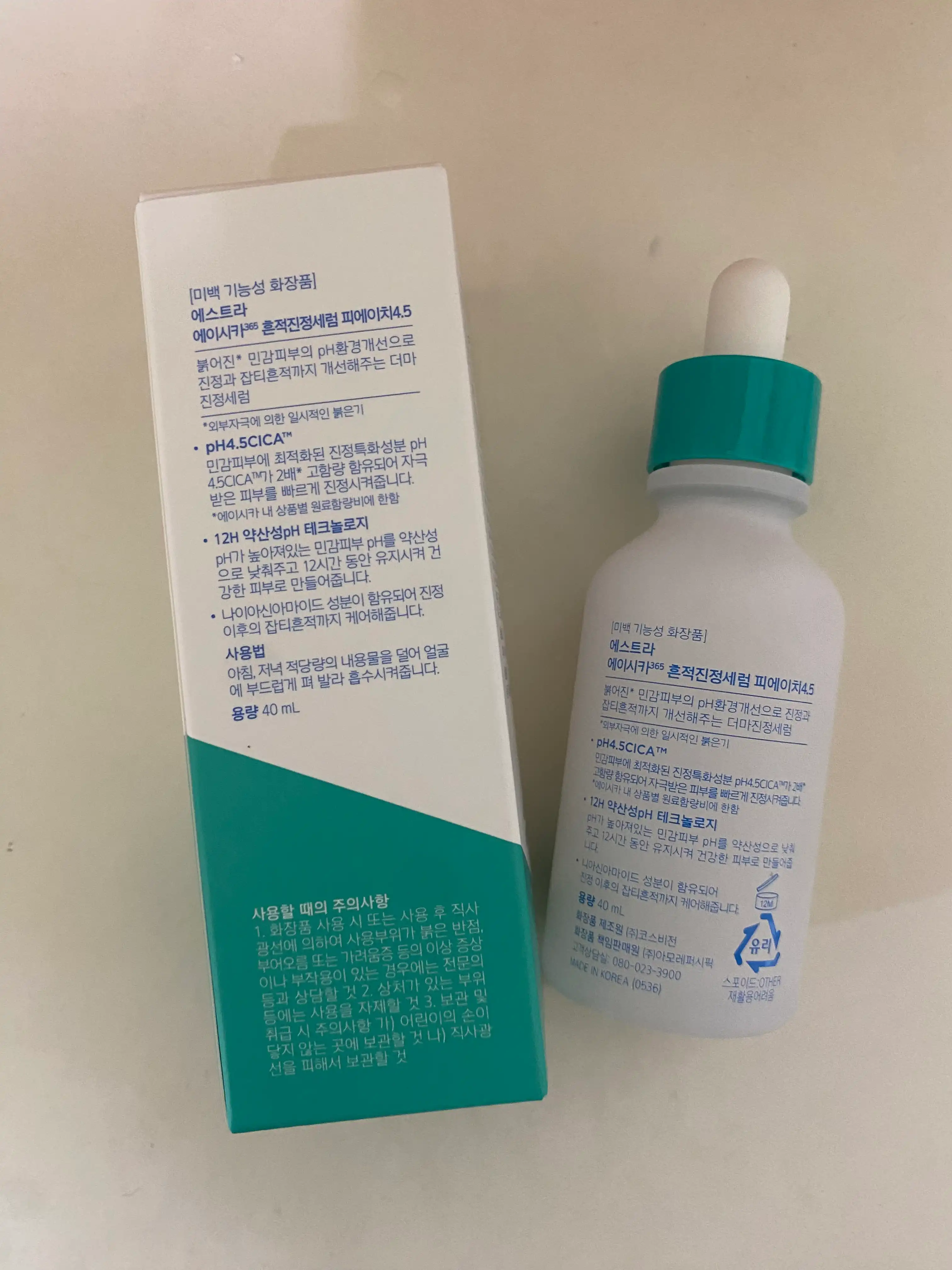 언니의파우치 리뷰 이미지 2 - [에이시카365 흔적 진정 세럼 pH4.5]