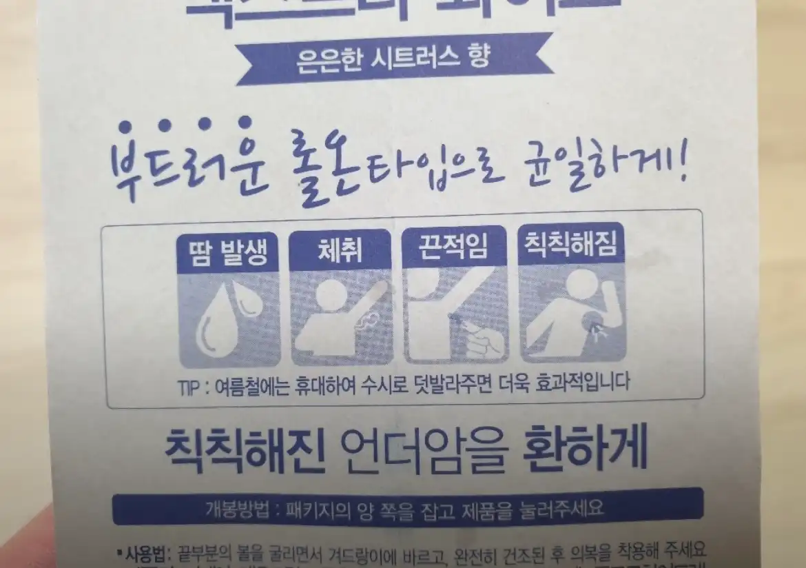 언니의파우치 리뷰 이미지 3 - [데오드란트 롤온 엑스트라 브라이트]