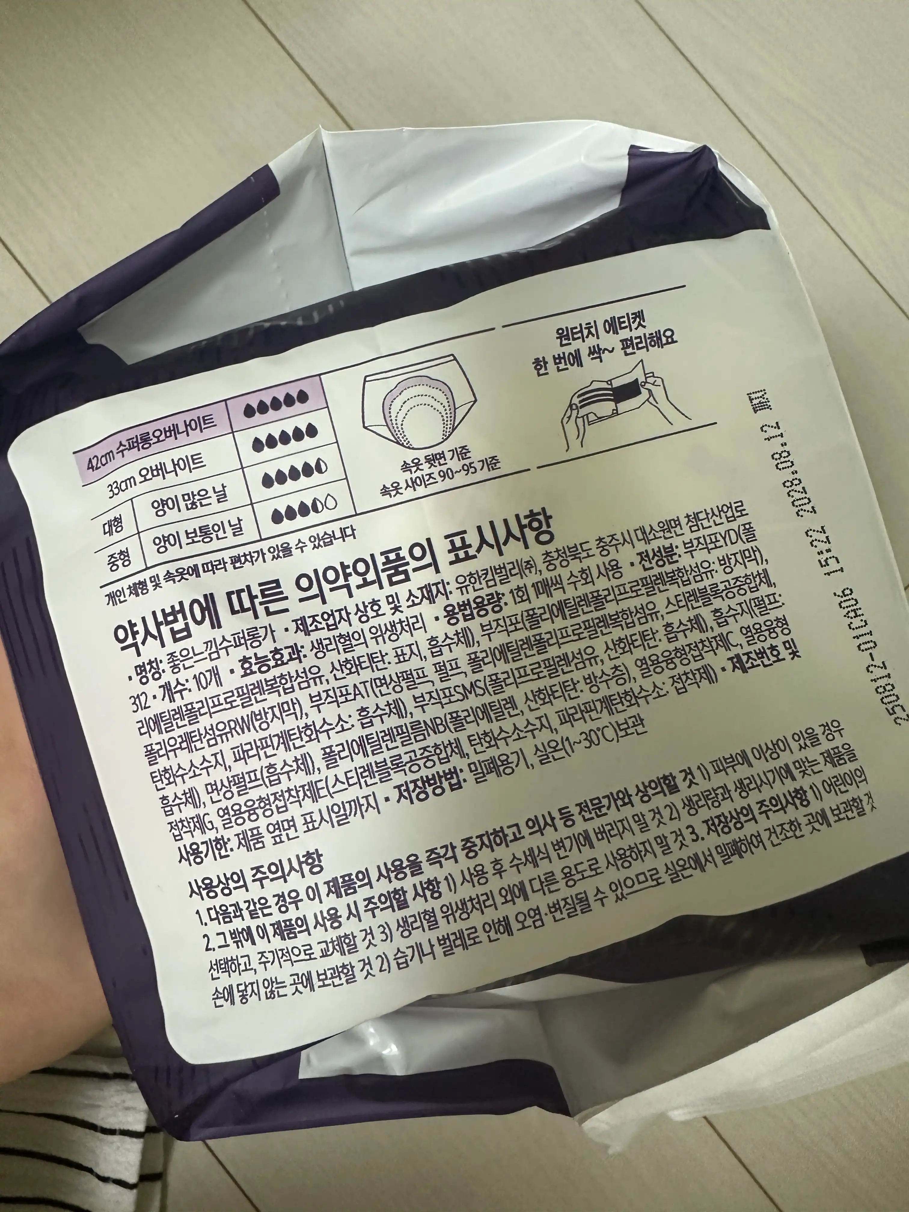 언니의파우치 리뷰 이미지 3 - [오리지널 수퍼롱 오버나이트]