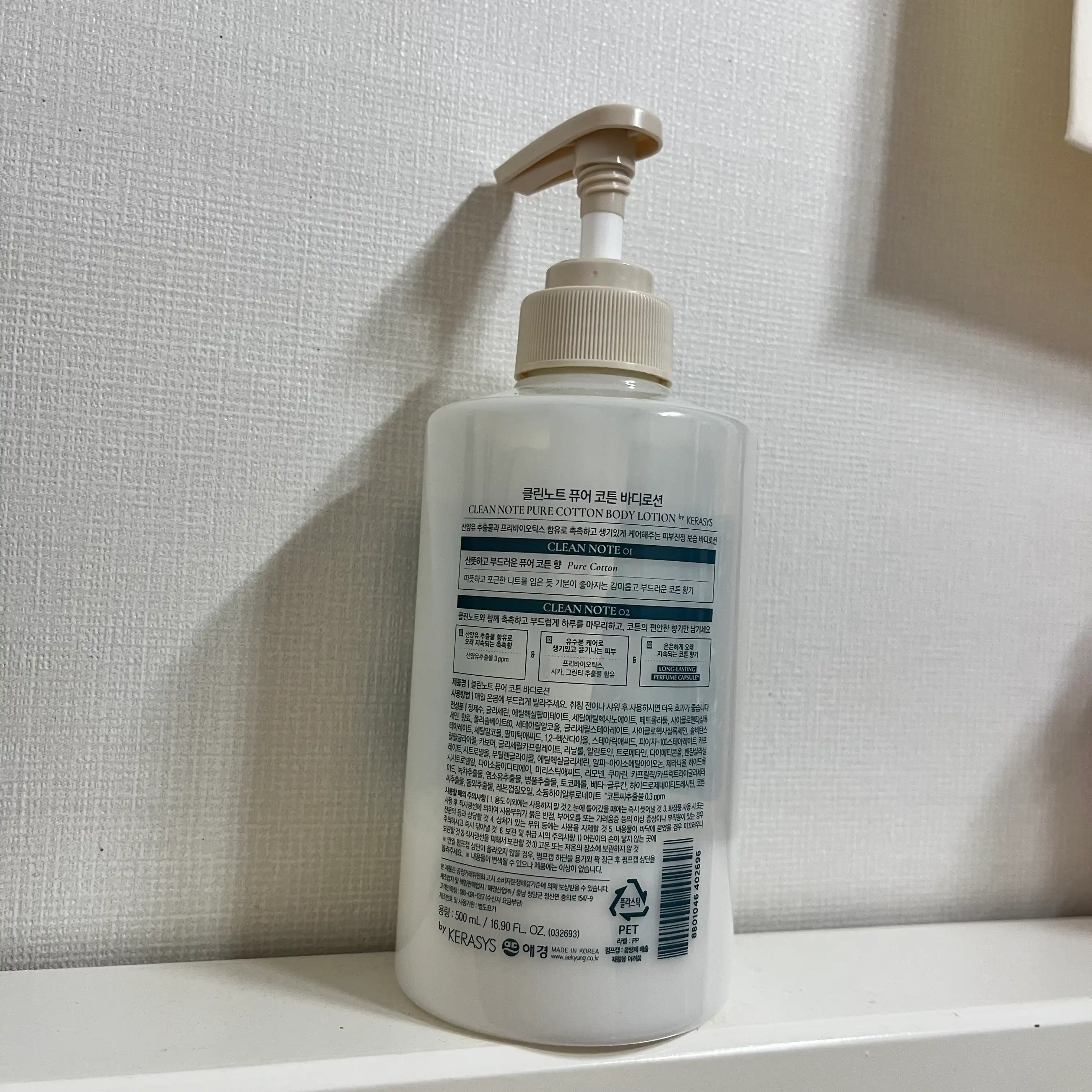 언니의파우치 리뷰 이미지 2 - [클린노트 퓨어코튼 퍼퓸 로션 ]