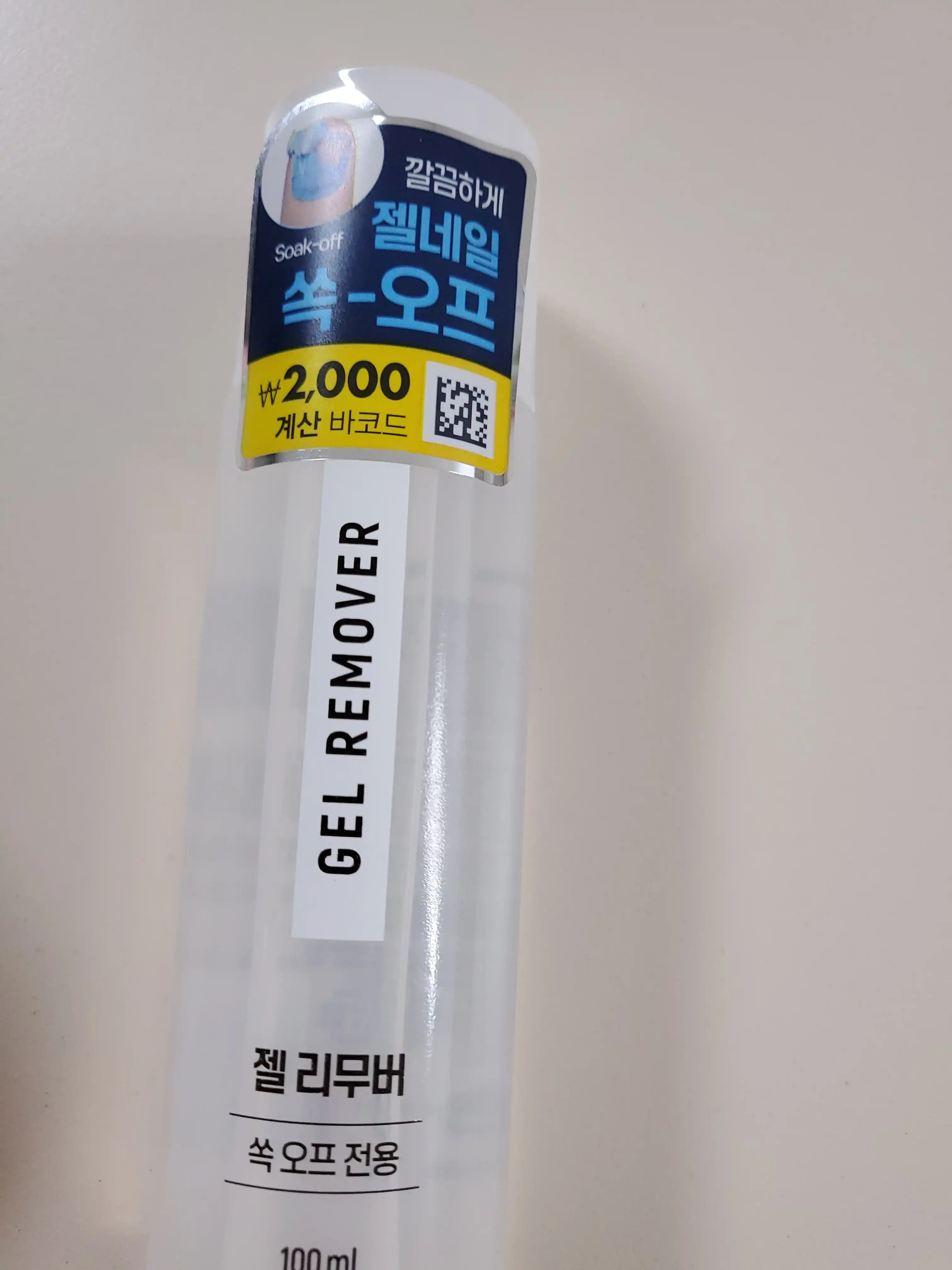 언니의파우치 리뷰 이미지 - [젤 리무버]