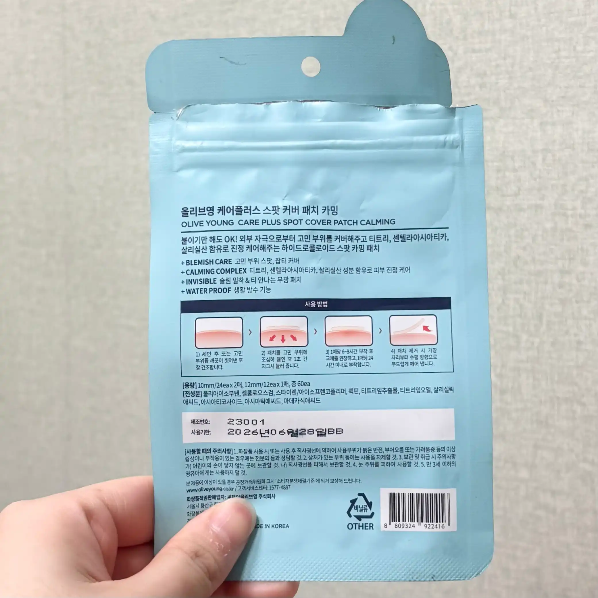 언니의파우치 리뷰 이미지 2 - [스팟커버 패치 카밍]