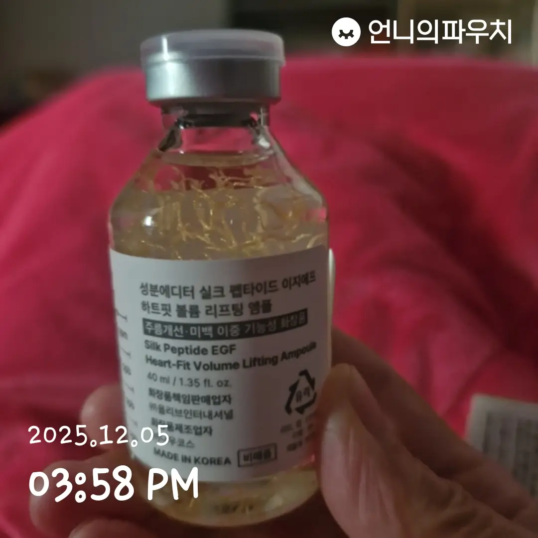 선택된 언니의파우치 리뷰 이미지 - [실크펩타이드 EGF 하트핏 볼륨 리프팅 앰플]