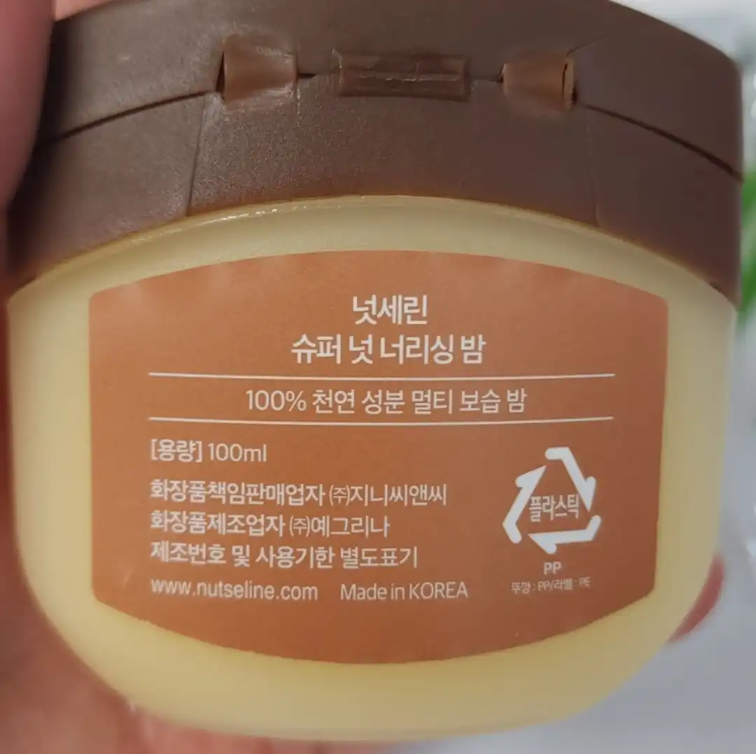 언니의파우치 리뷰 이미지 2 - [슈퍼 넛 너리싱 밤]