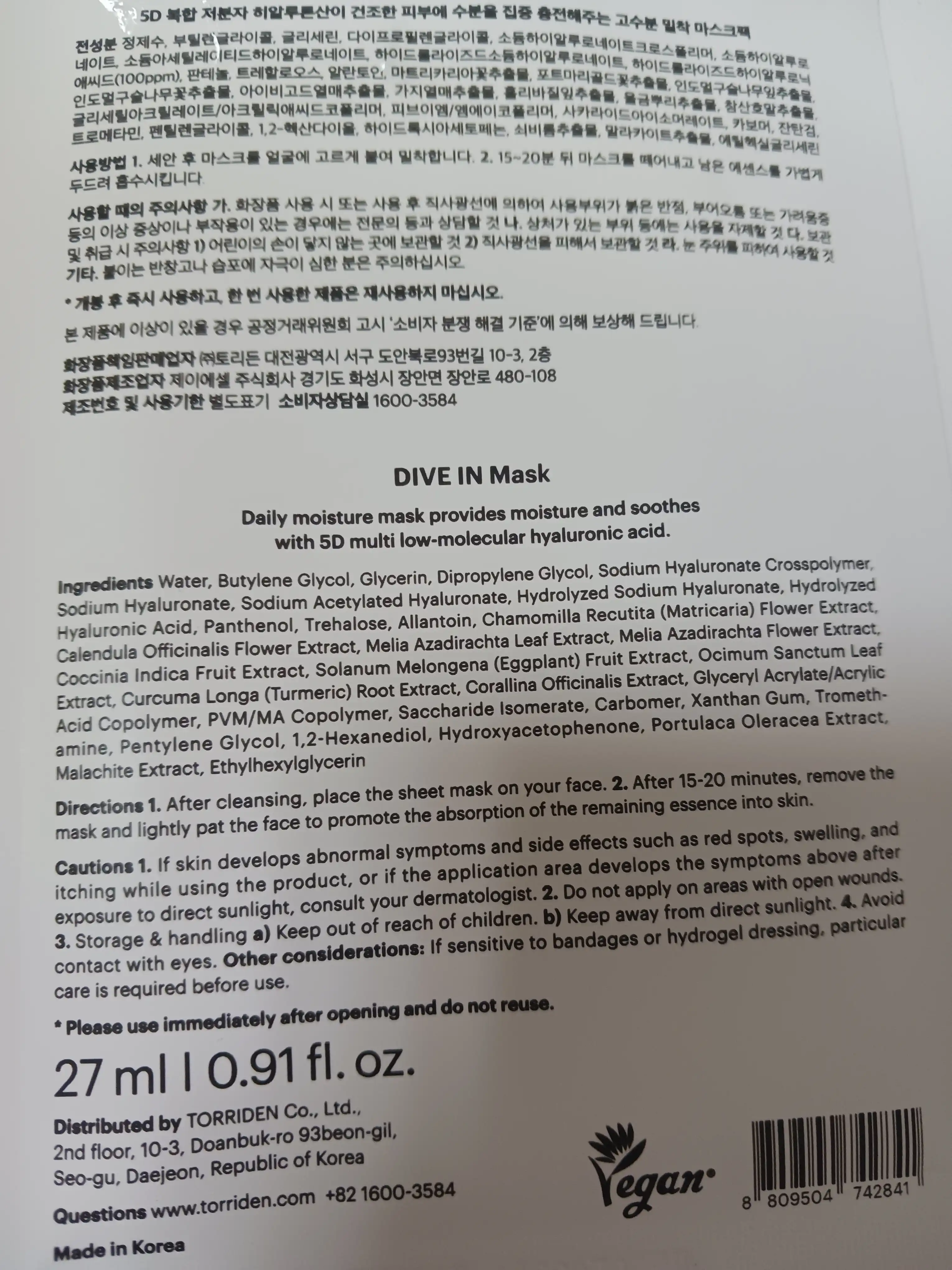 선택된 언니의파우치 리뷰 이미지 - [다이브인 저분자 히알루론산 마스크]