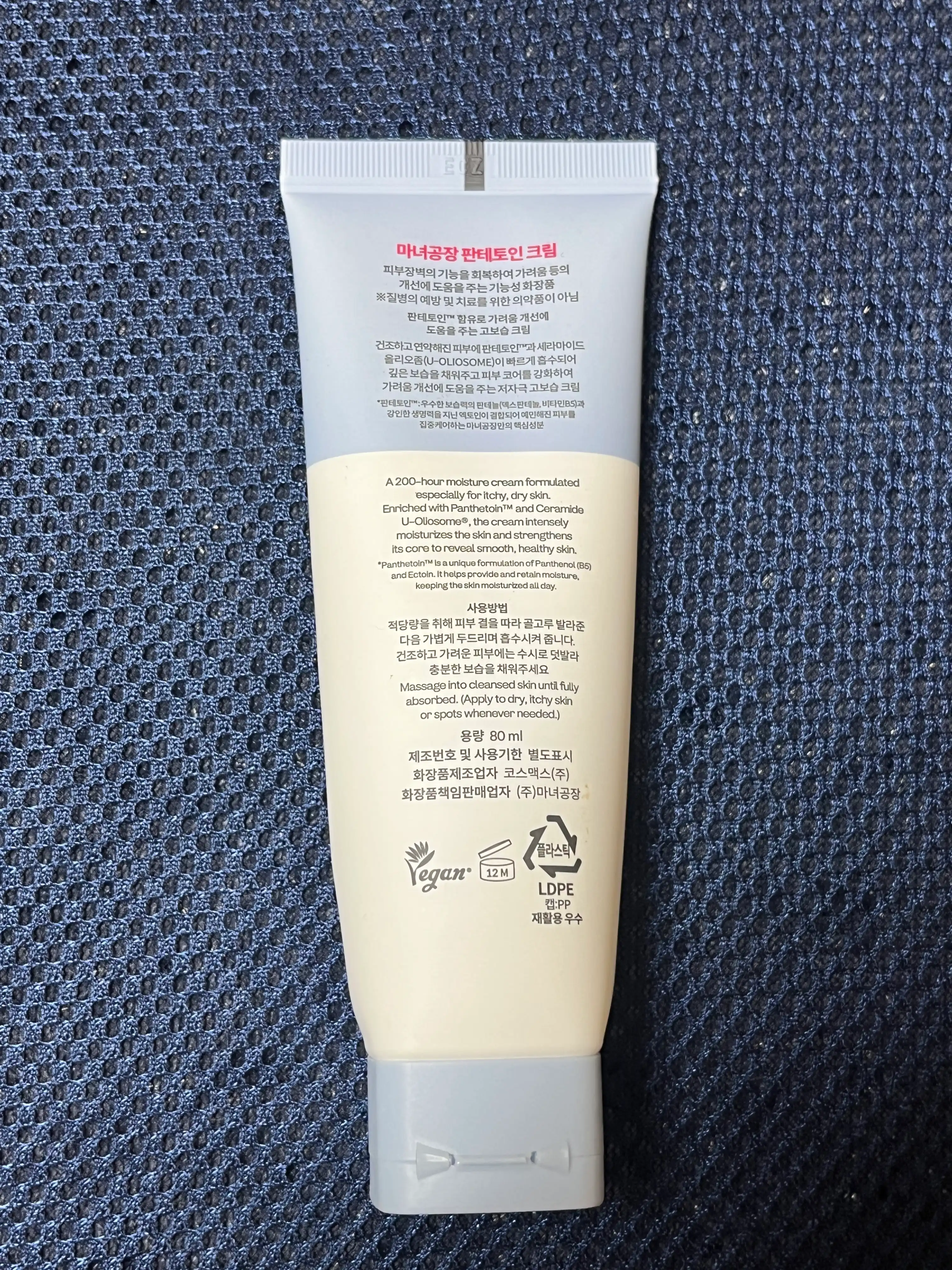 언니의파우치 리뷰 이미지 2 - [판테토인 크림]