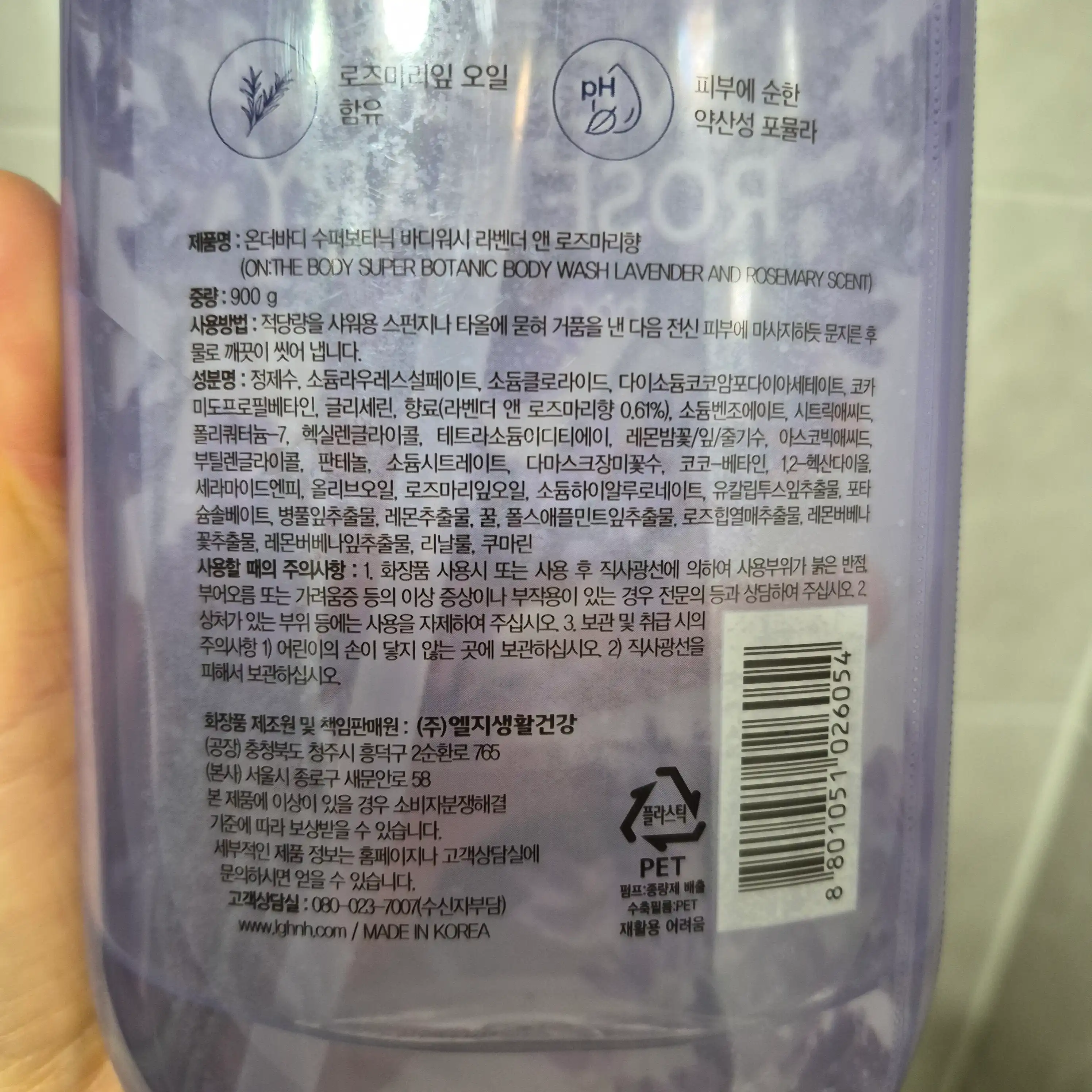 언니의파우치 리뷰 이미지 4 - [수퍼보타닉 바디워시 라벤더 앤 로즈마리]