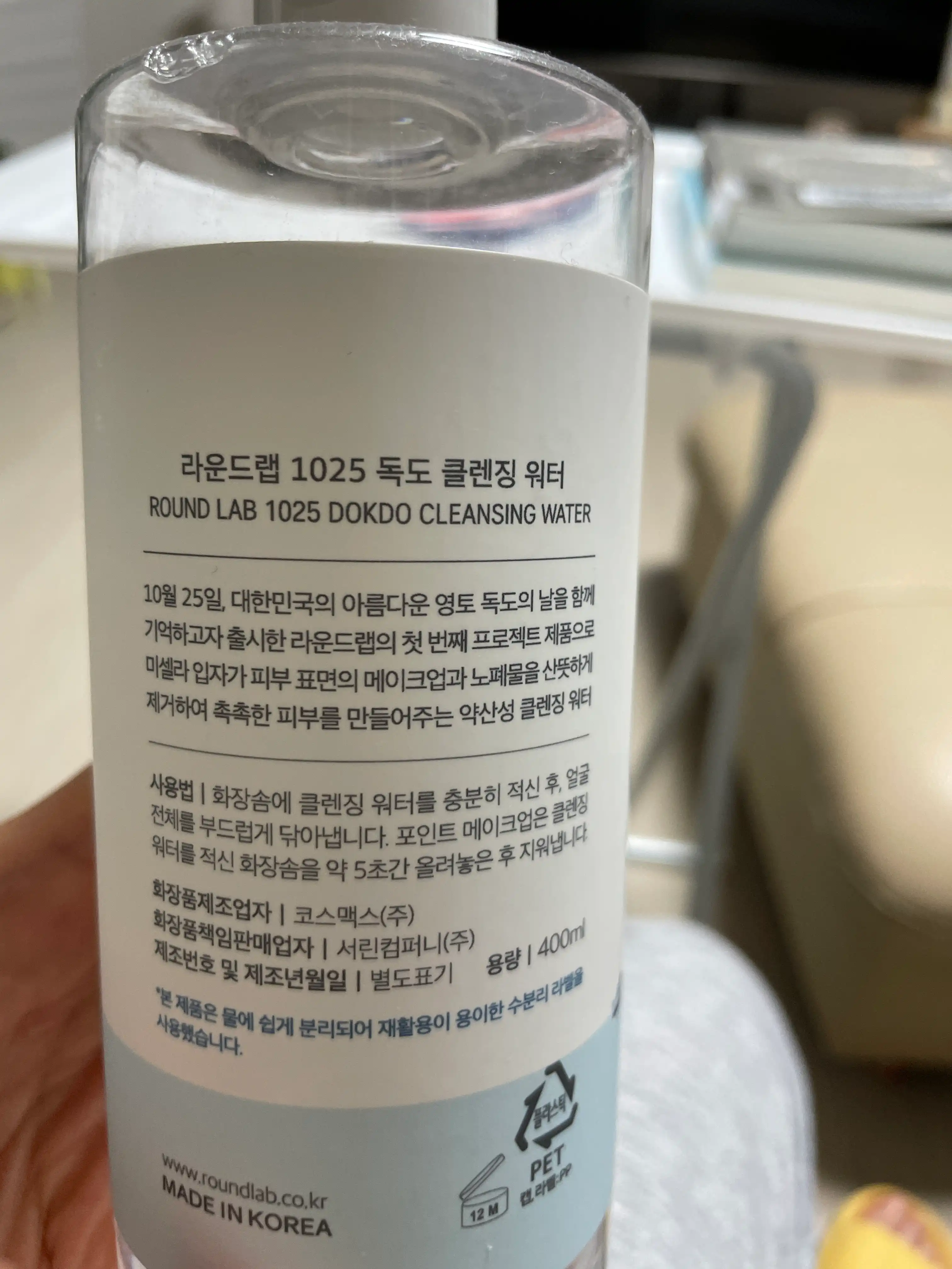 언니의파우치 리뷰 이미지 2 - [1025 독도 클렌징 워터]