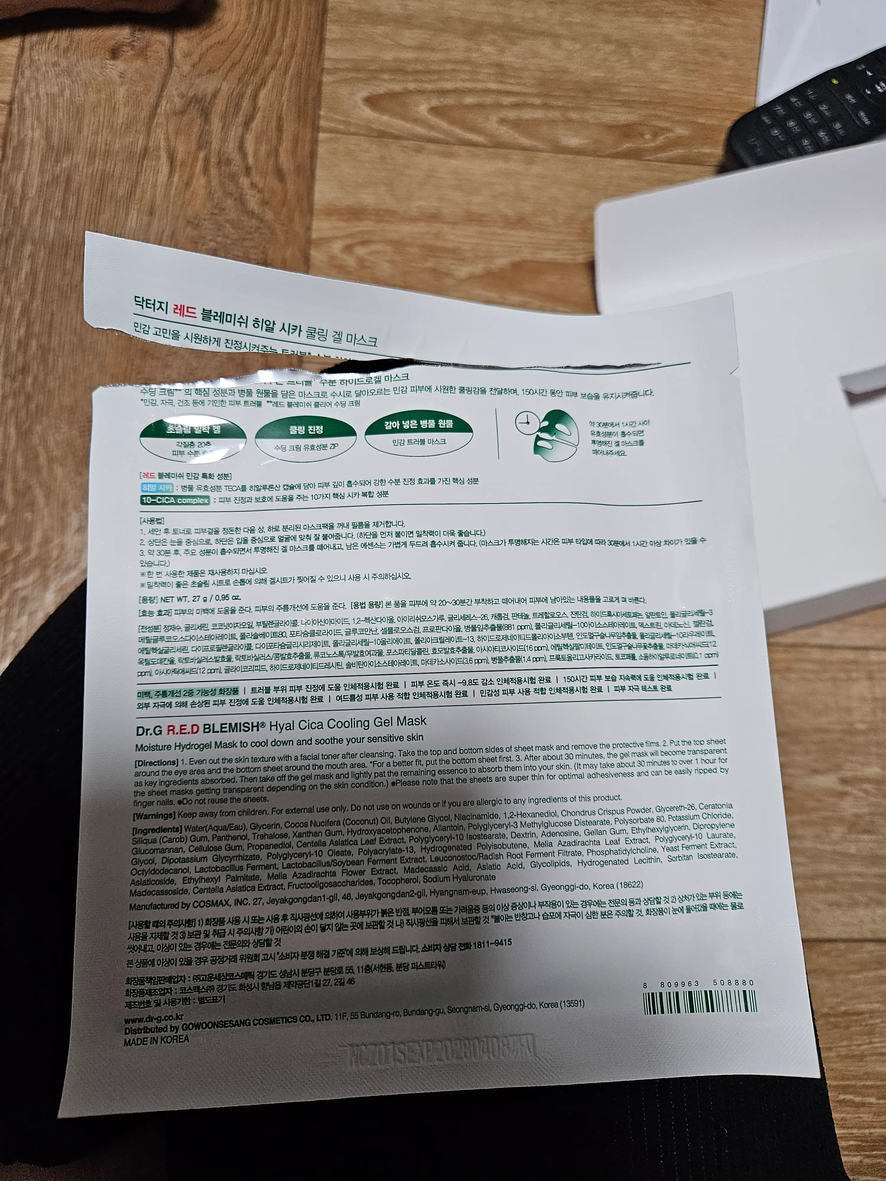 언니의파우치 리뷰 이미지 2 - [레드 블레미쉬 히알 시카 쿨링 겔 마스크]