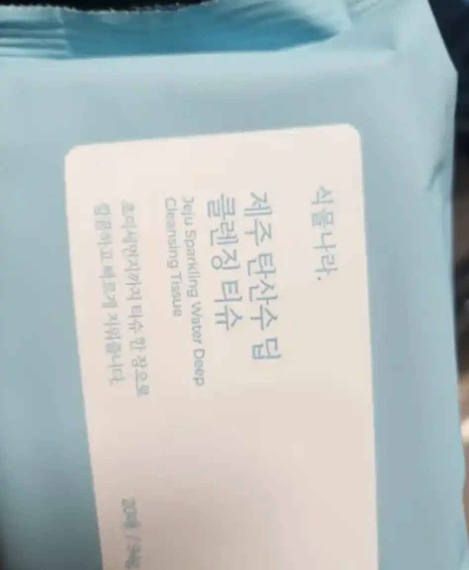 언니의파우치 리뷰 이미지 2 - [제주 탄산수 딥 클렌징티슈]