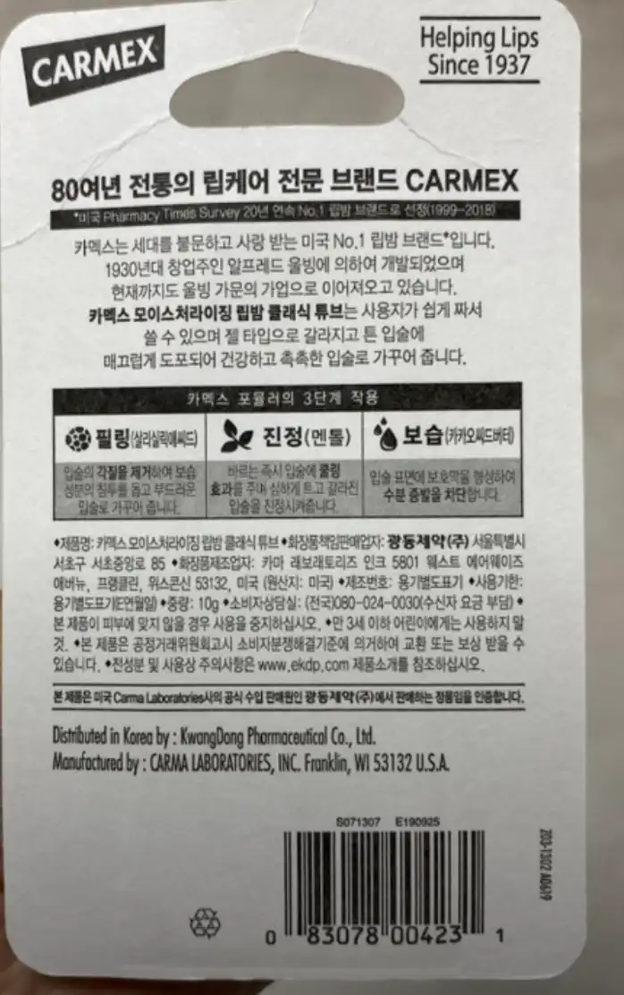 언니의파우치 리뷰 이미지 2 - [모이스처라이징 립밤 클래식 튜브형]