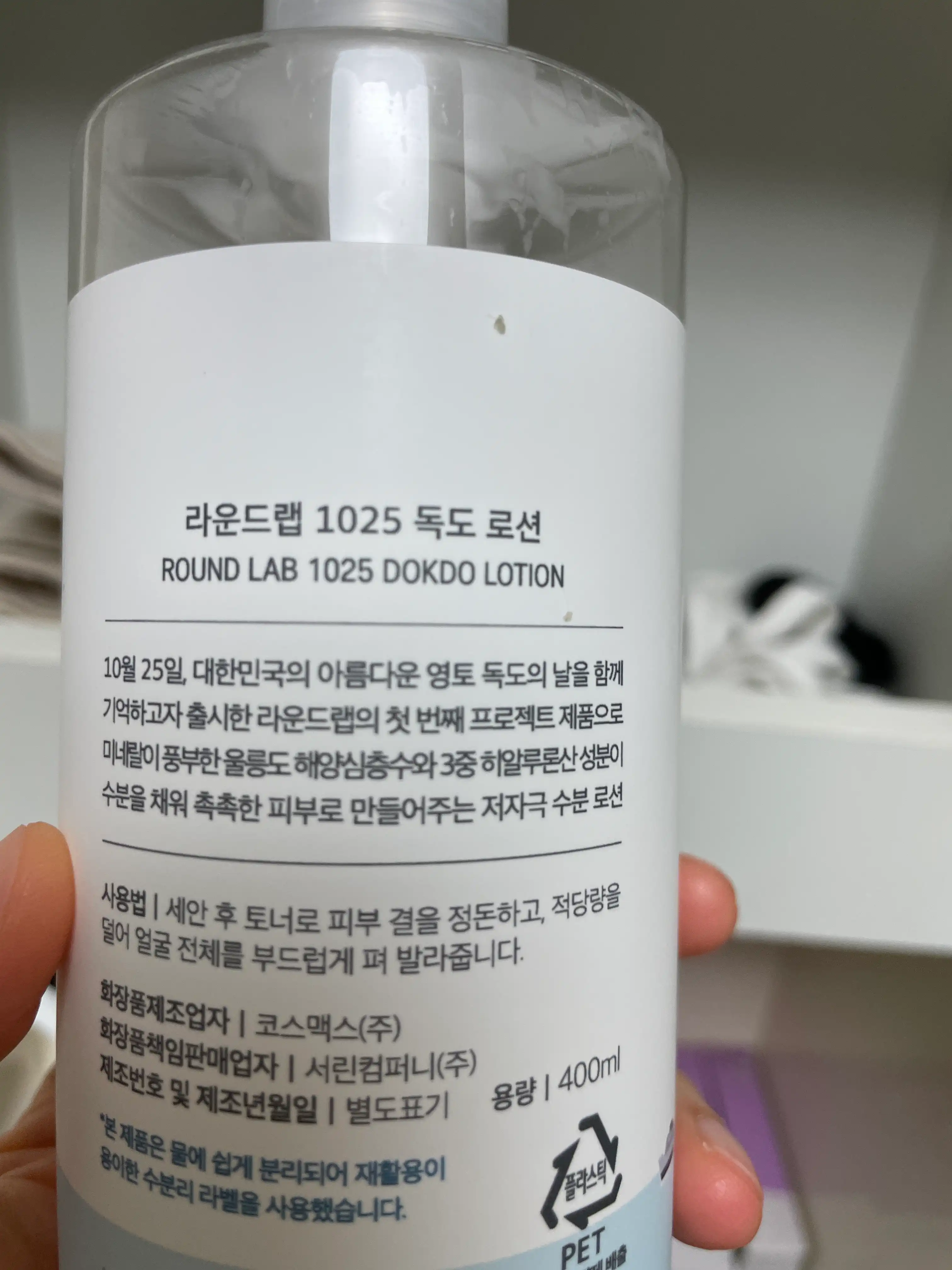 언니의파우치 리뷰 이미지 2 - [1025 독도 로션]