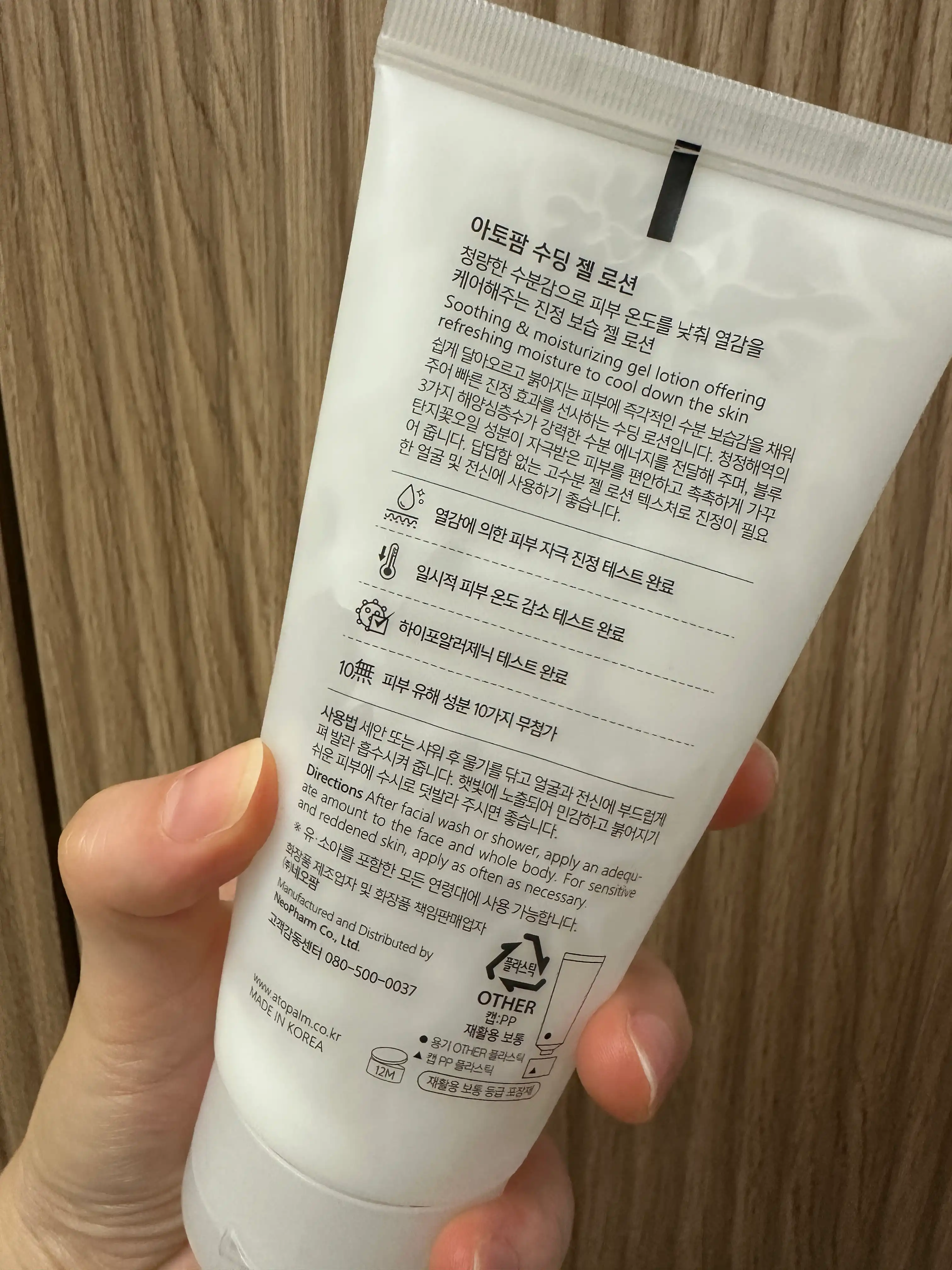 언니의파우치 리뷰 이미지 2 - [수딩 젤 로션]