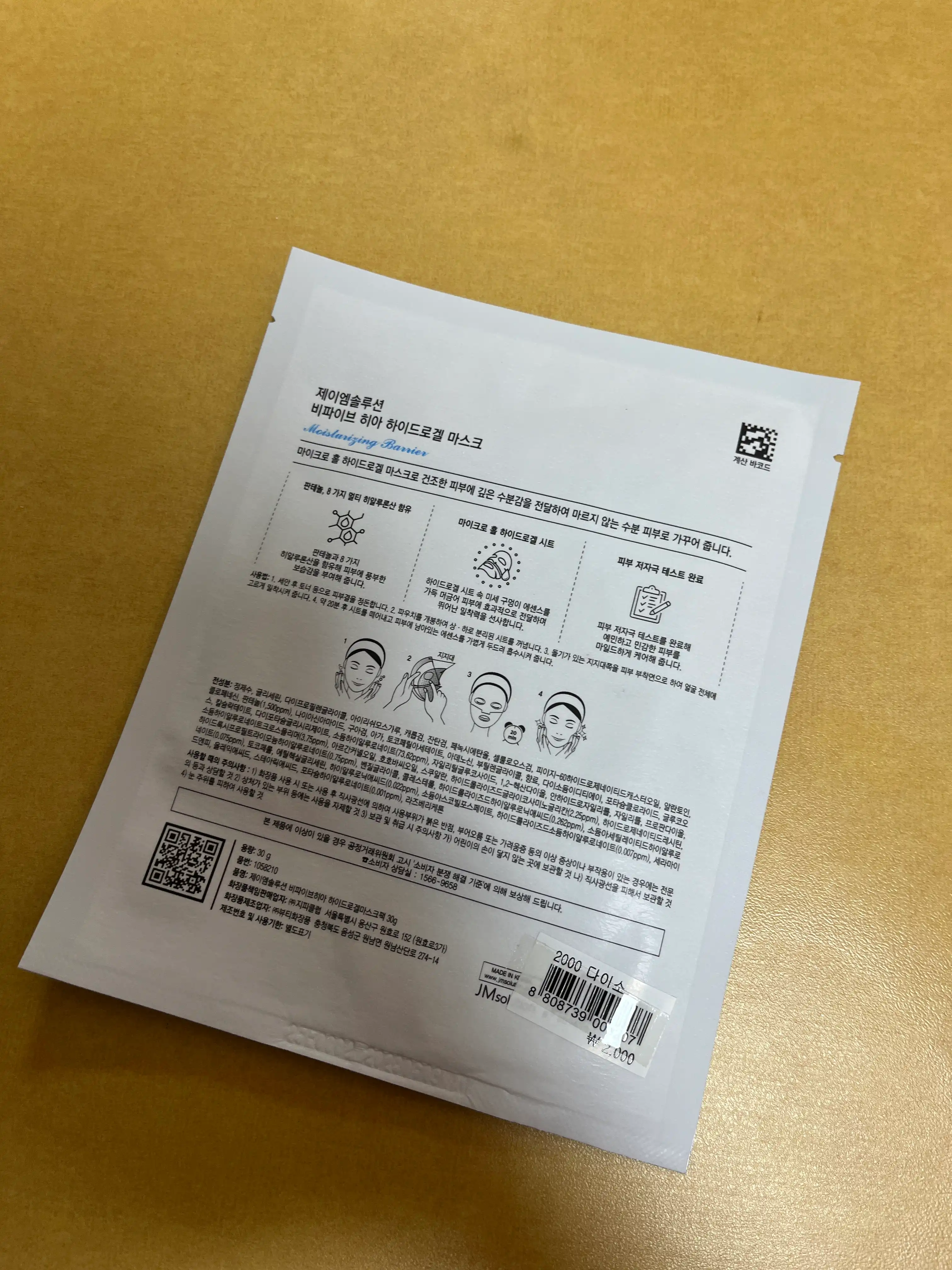 언니의파우치 리뷰 이미지 2 - [B5 히아 하이드로겔 마스크팩]