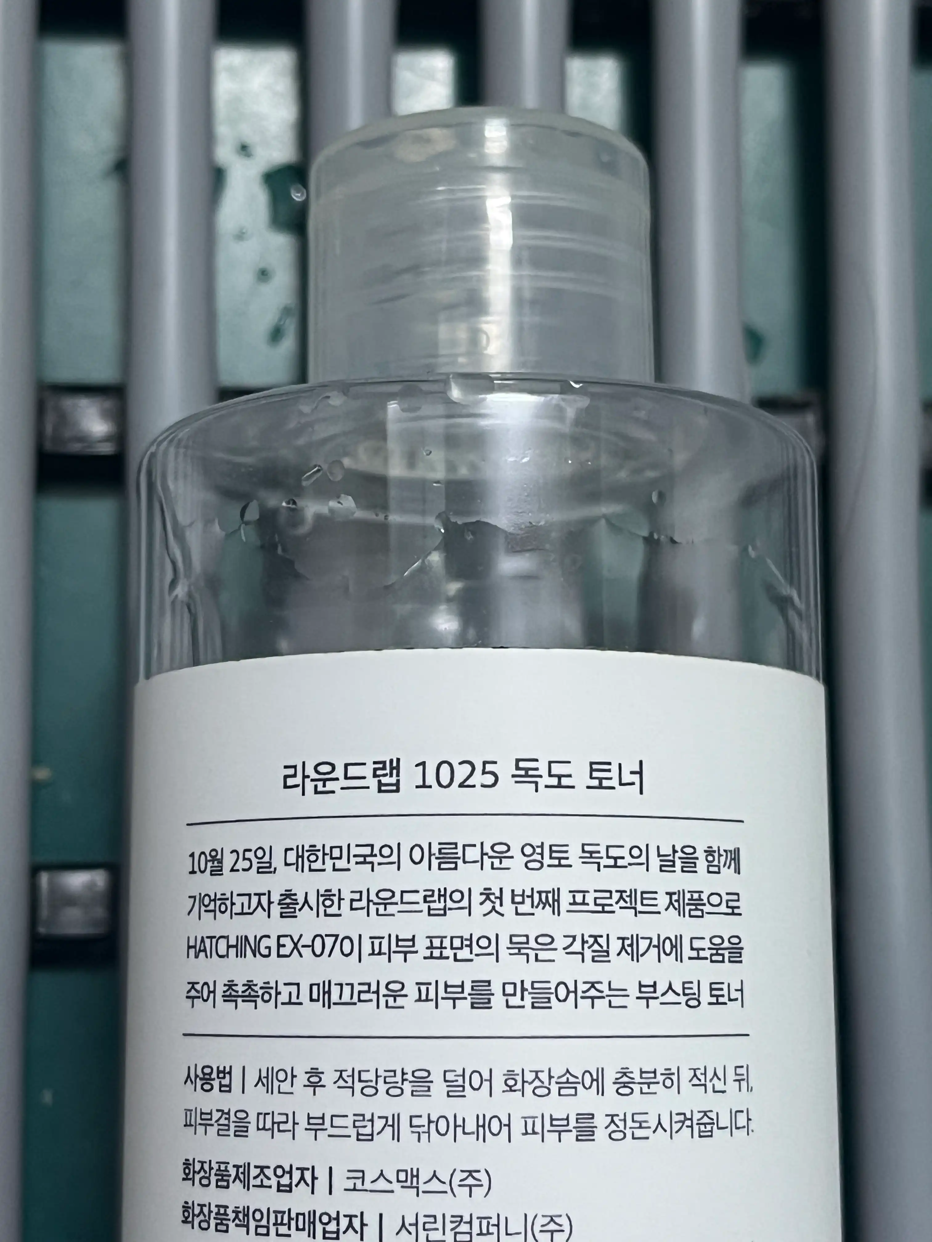 언니의파우치 리뷰 이미지 3 - [1025 독도 토너]