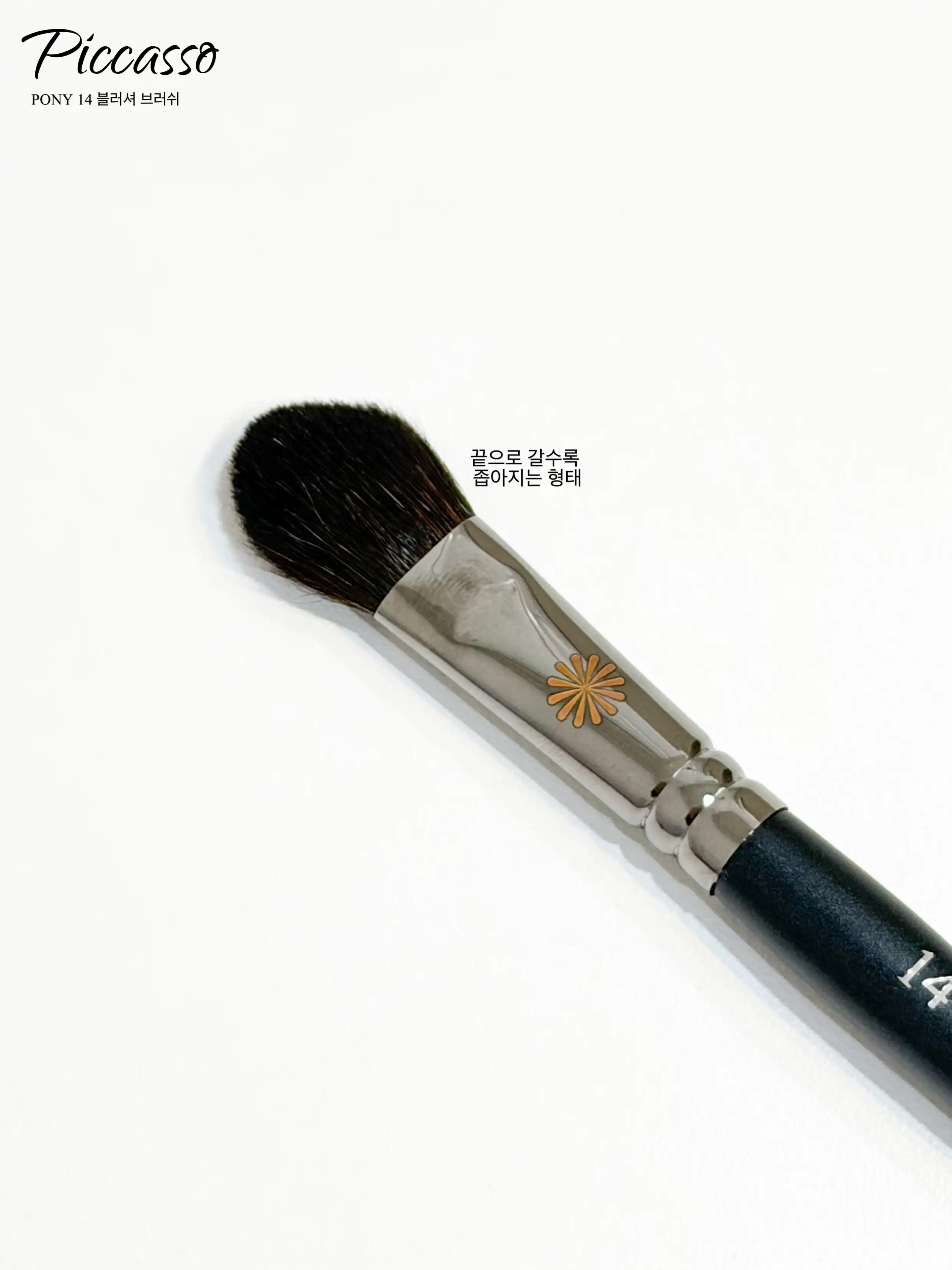 언니의파우치 리뷰 이미지 4 - [PONY14 블러셔 브러쉬]