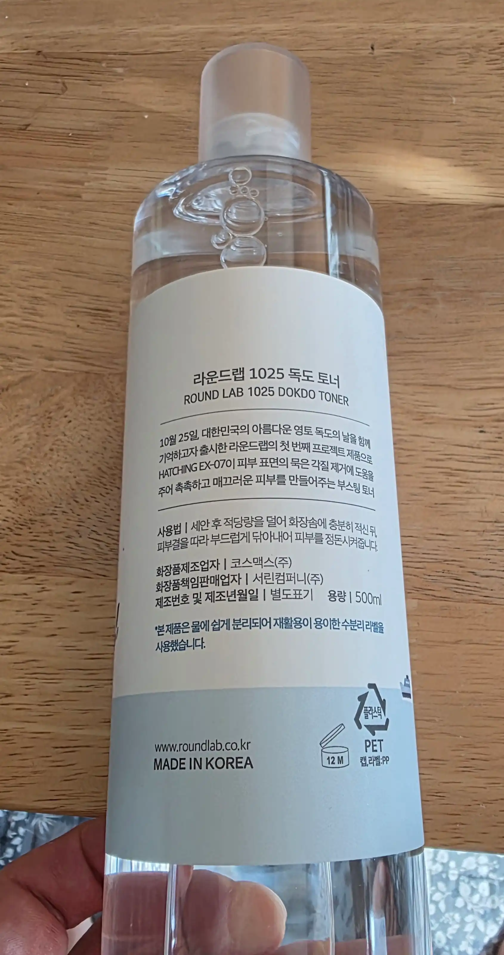 언니의파우치 리뷰 이미지 2 - [1025 독도 토너]