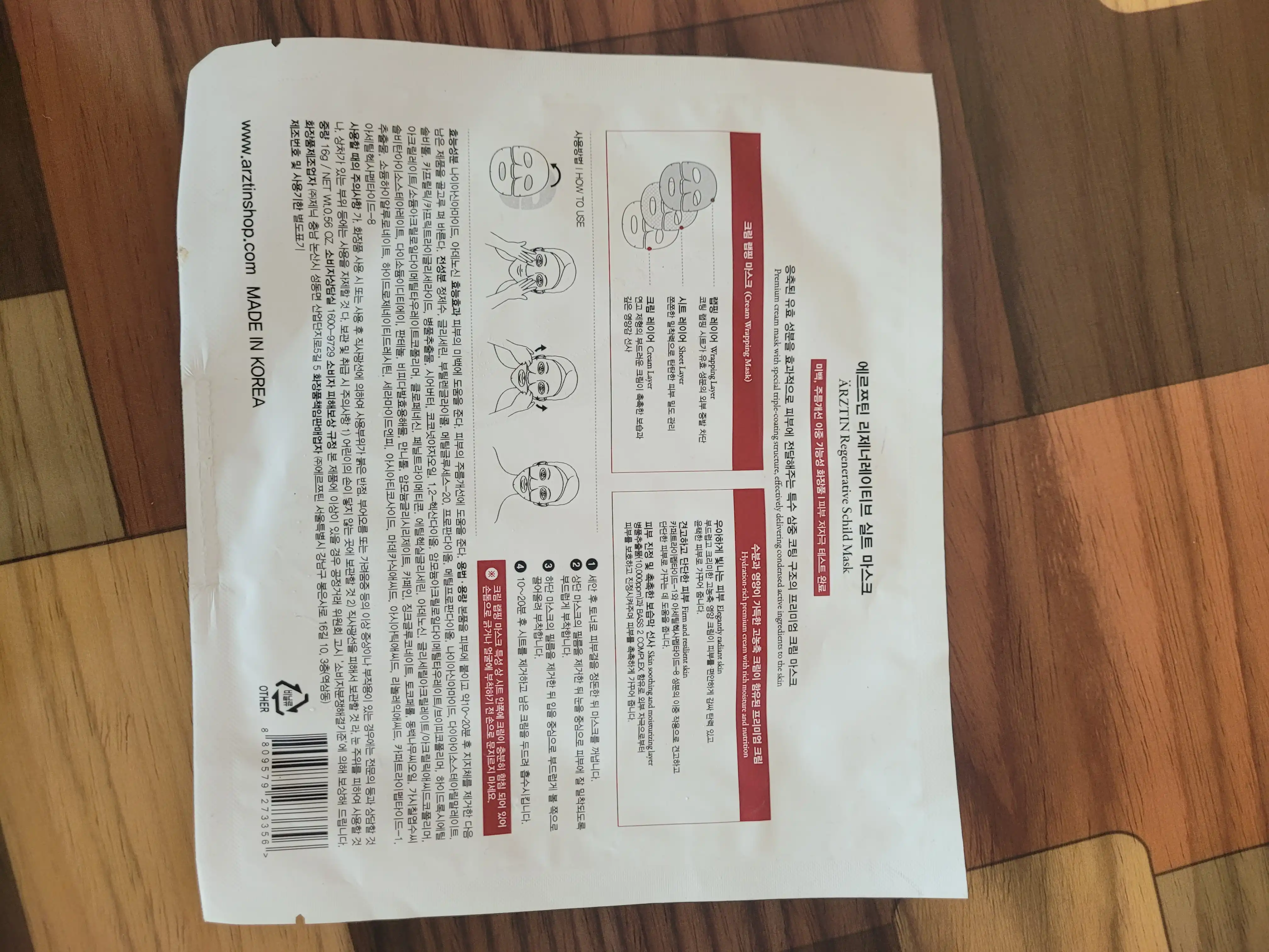 언니의파우치 리뷰 이미지 2 - [리제너레이티브 실트 마스크]