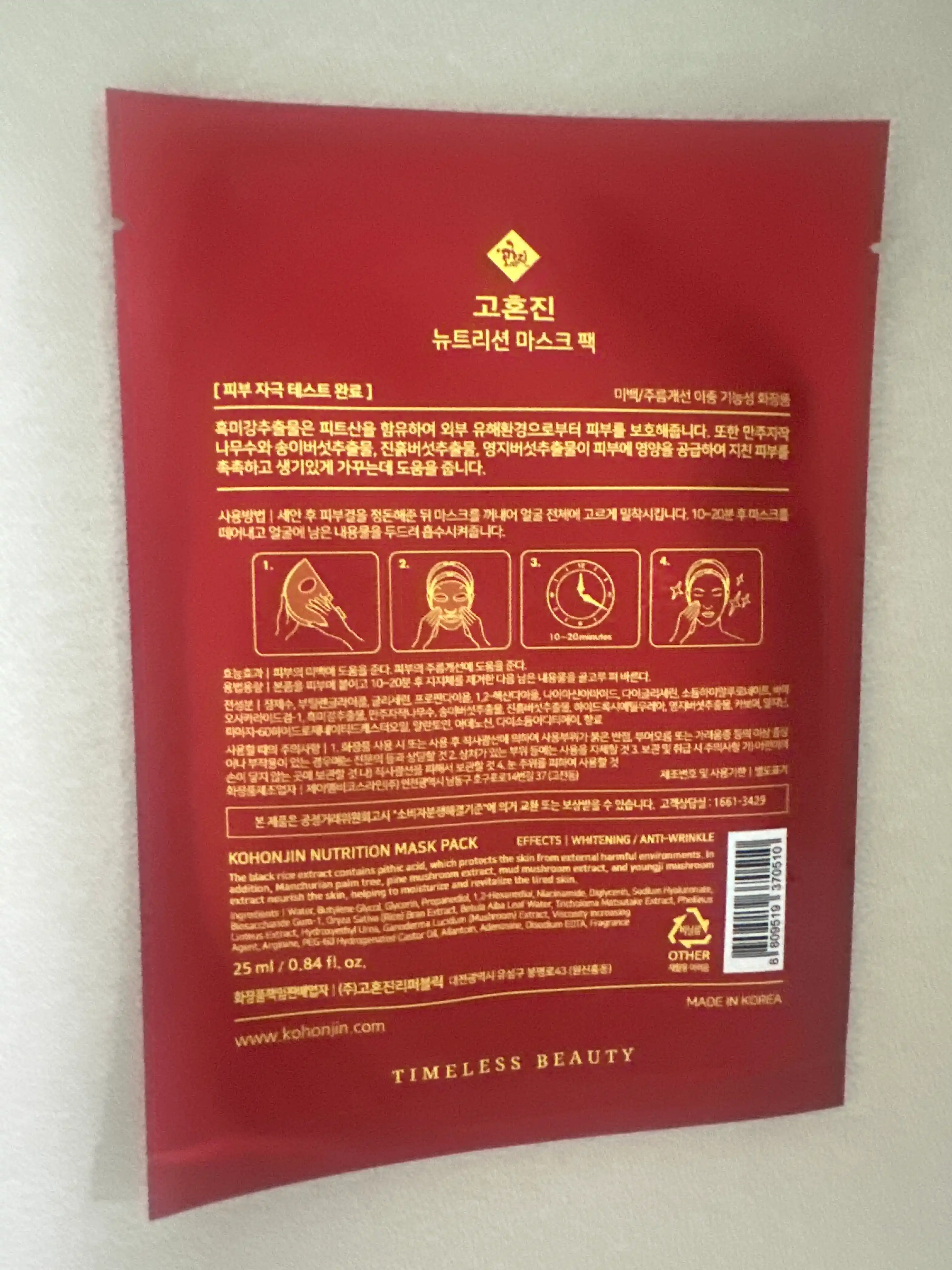언니의파우치 리뷰 이미지 2 - [뉴트리션 마스크 팩]