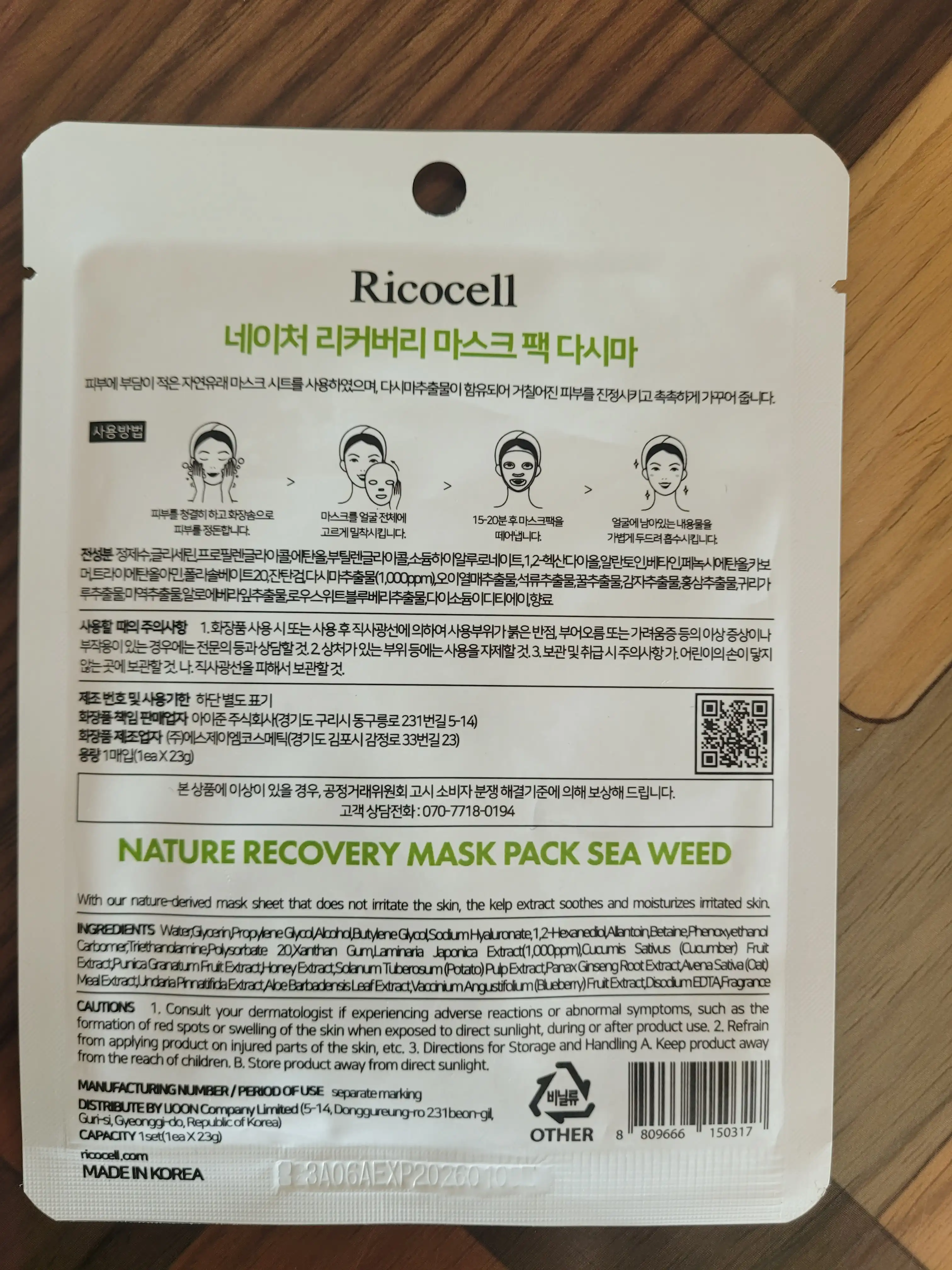 언니의파우치 리뷰 이미지 2 - [네이처 리커버리 마스크 팩 다시마]