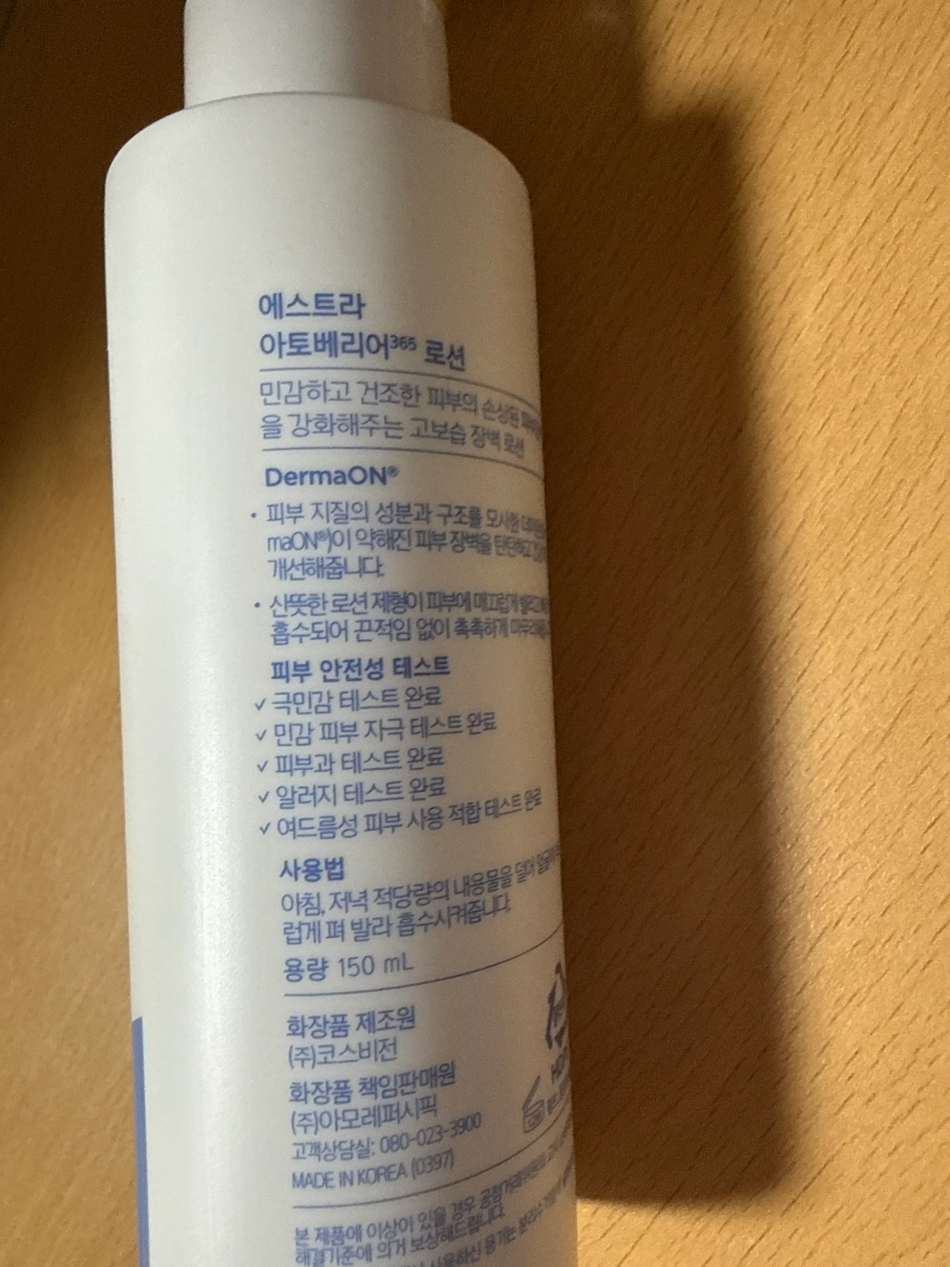 언니의파우치 리뷰 이미지 3 - [아토베리어365 로션]