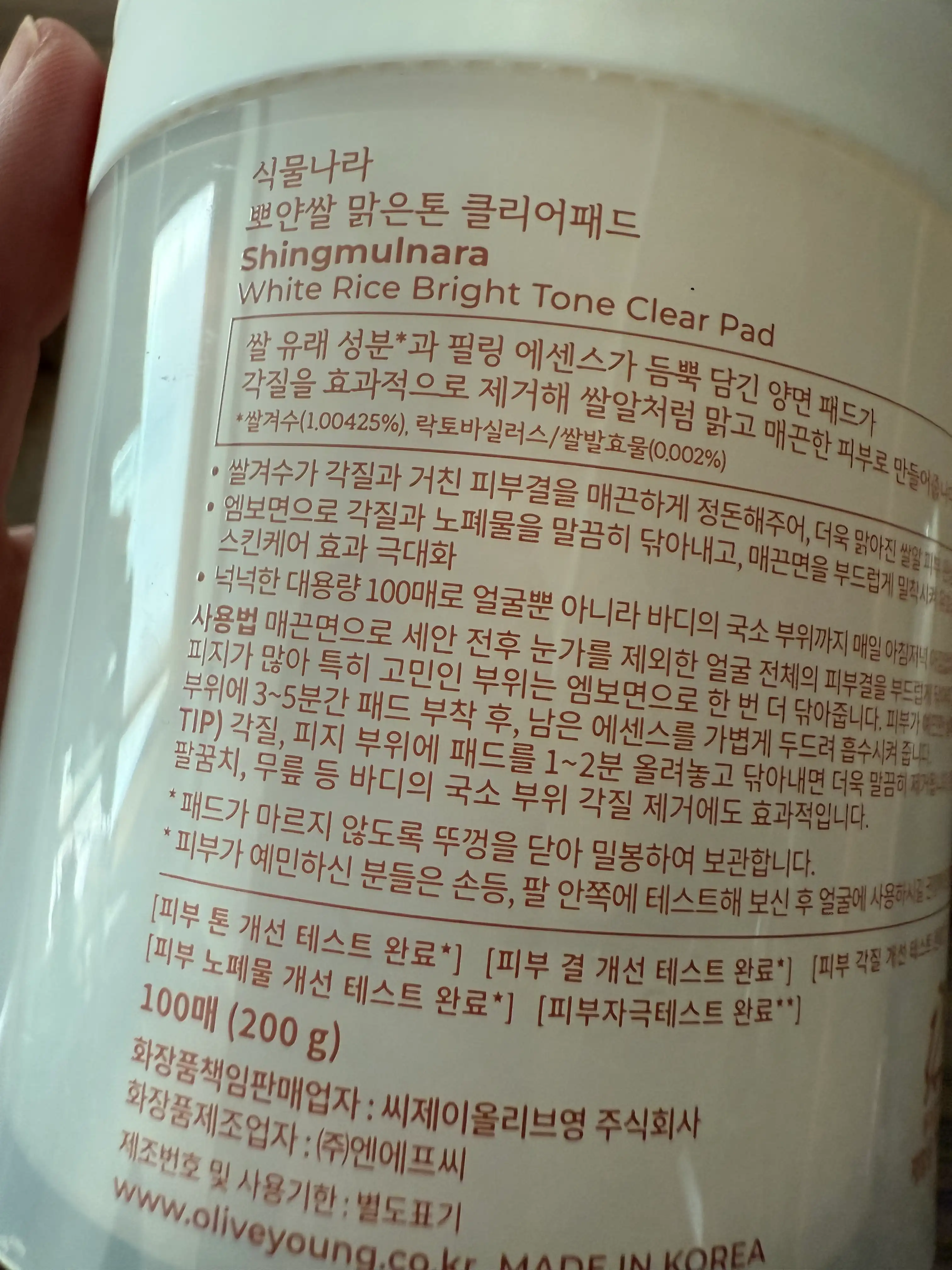 언니의파우치 리뷰 이미지 2 - [뽀얀쌀 맑은톤 클리어패드]