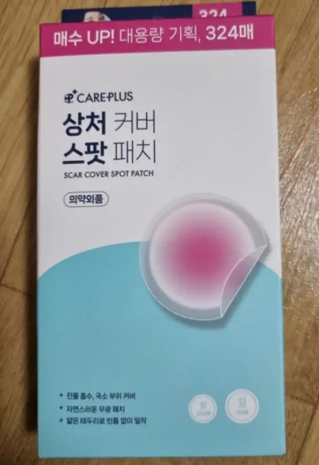 언니의파우치 리뷰 이미지 - [상처 커버 스팟 패치]