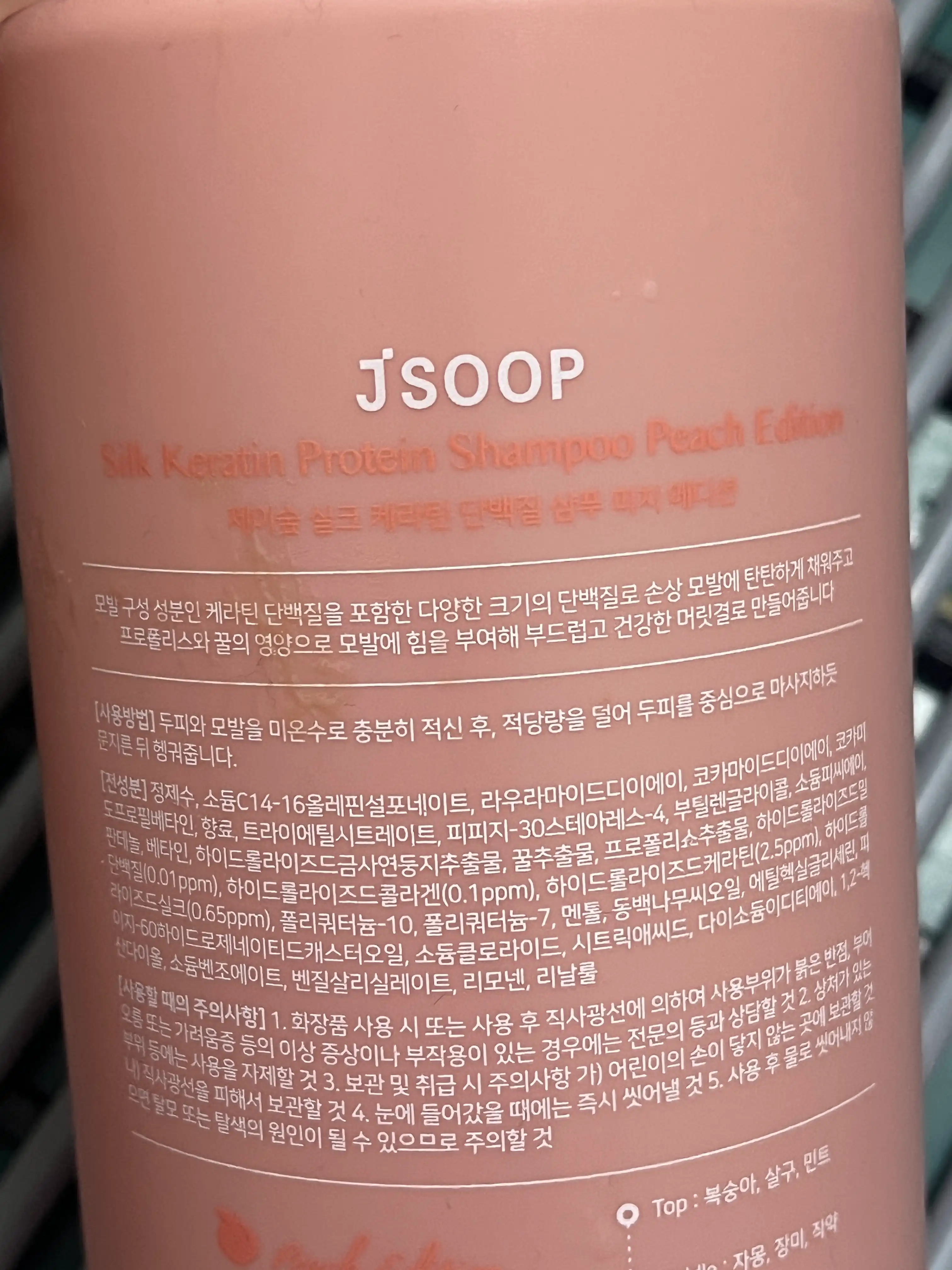 언니의파우치 리뷰 이미지 3 - [실크 케라틴 단백질 샴푸 피치 에디션]