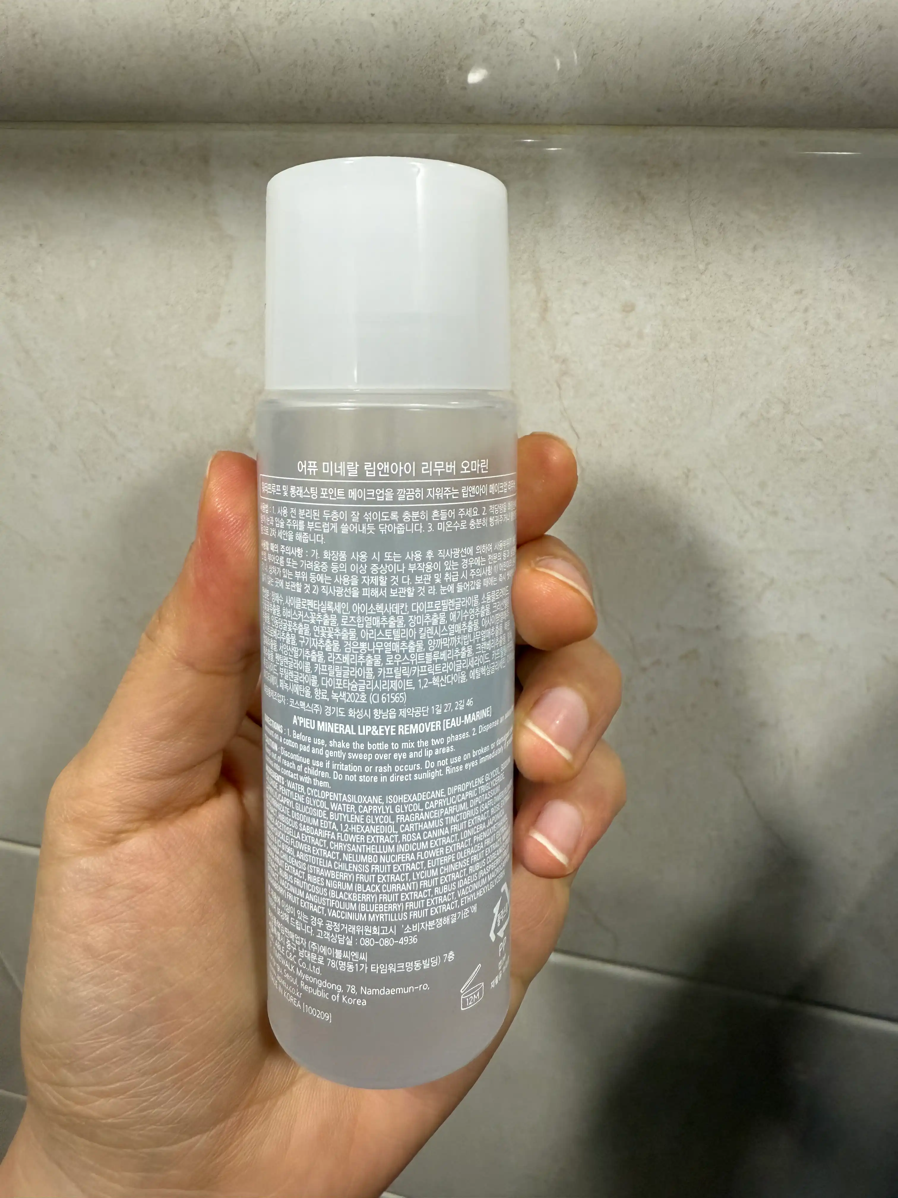 언니의파우치 리뷰 이미지 2 - [미네랄 립앤아이 리무버 [오마린]]
