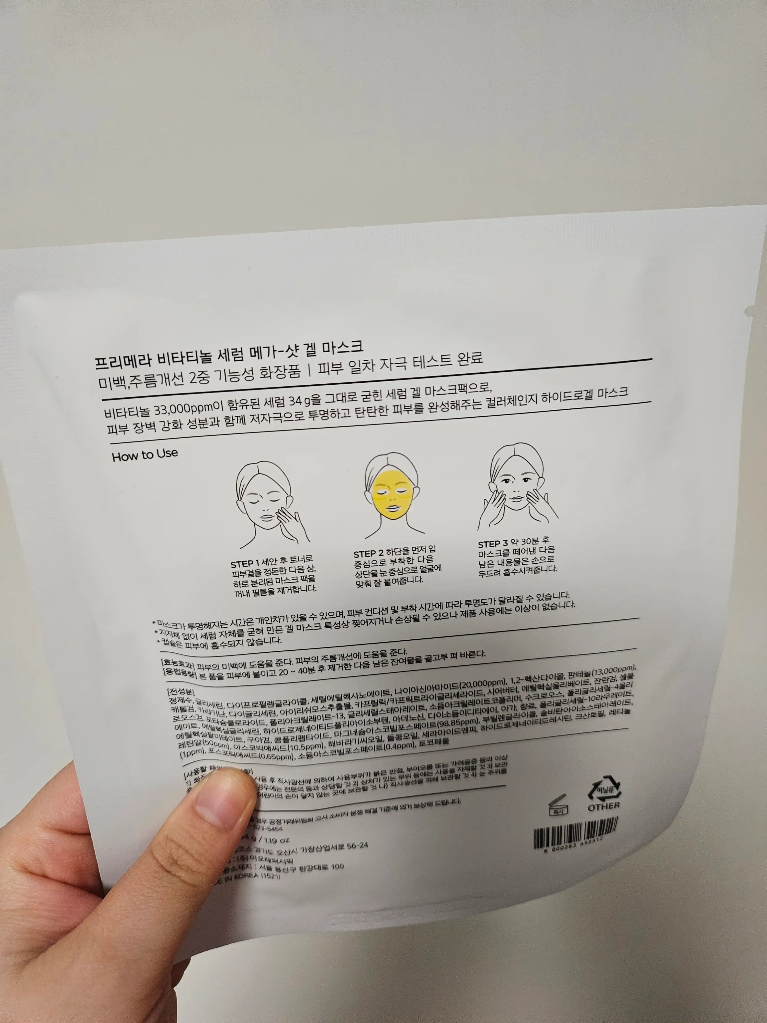 언니의파우치 리뷰 이미지 2 - [비타티놀 세럼 메가 샷 겔 마스크]