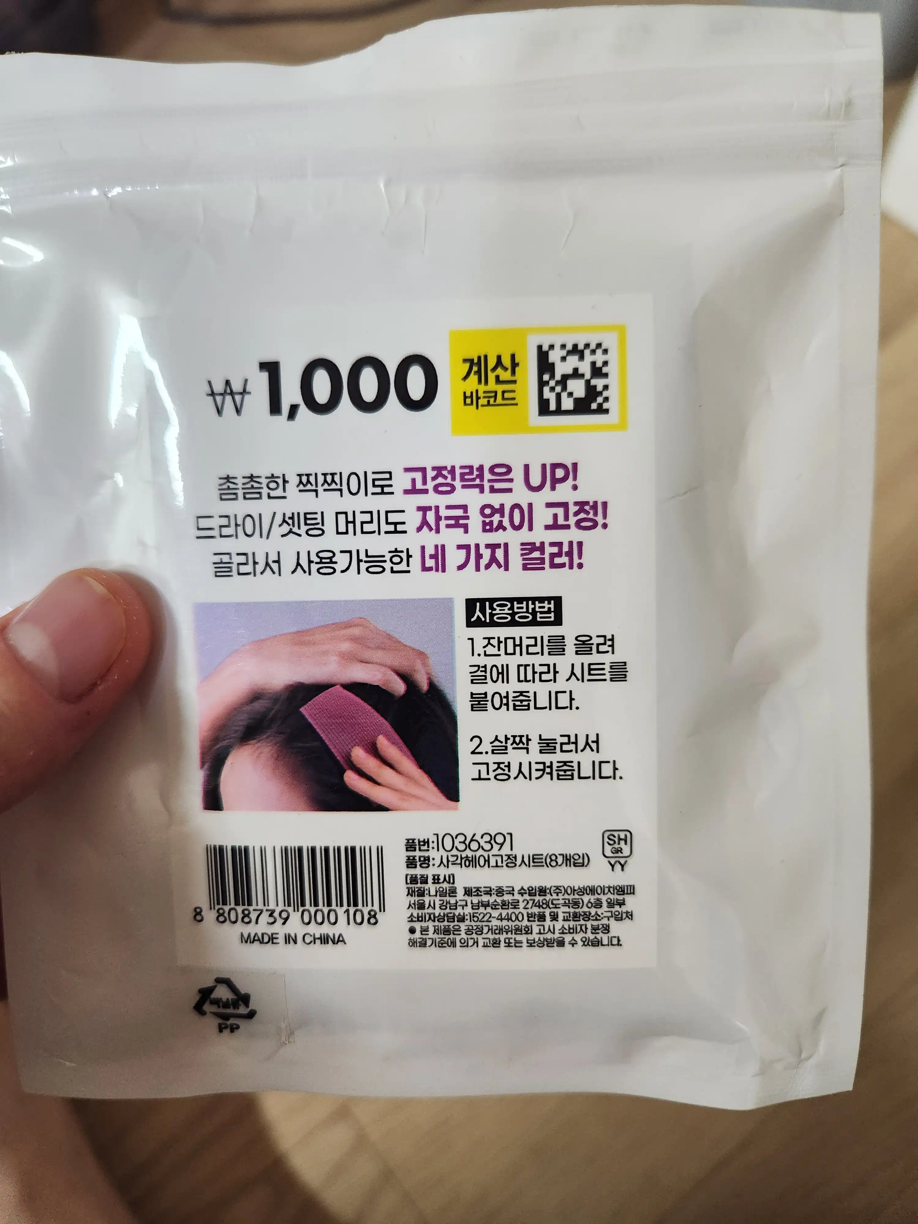 언니의파우치 리뷰 이미지 2 - [헤어 고정시트]