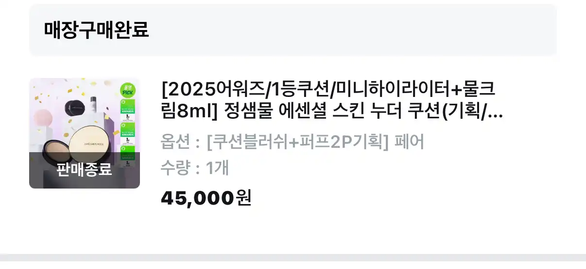 선택된 언니의파우치 리뷰 이미지 - [에센셜 스킨 누더 쿠션]