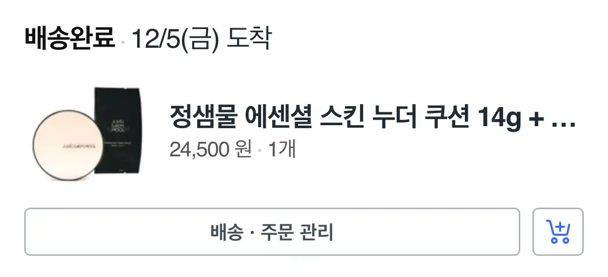 언니의파우치 리뷰 이미지 2 - [에센셜 스킨 누더 쿠션]