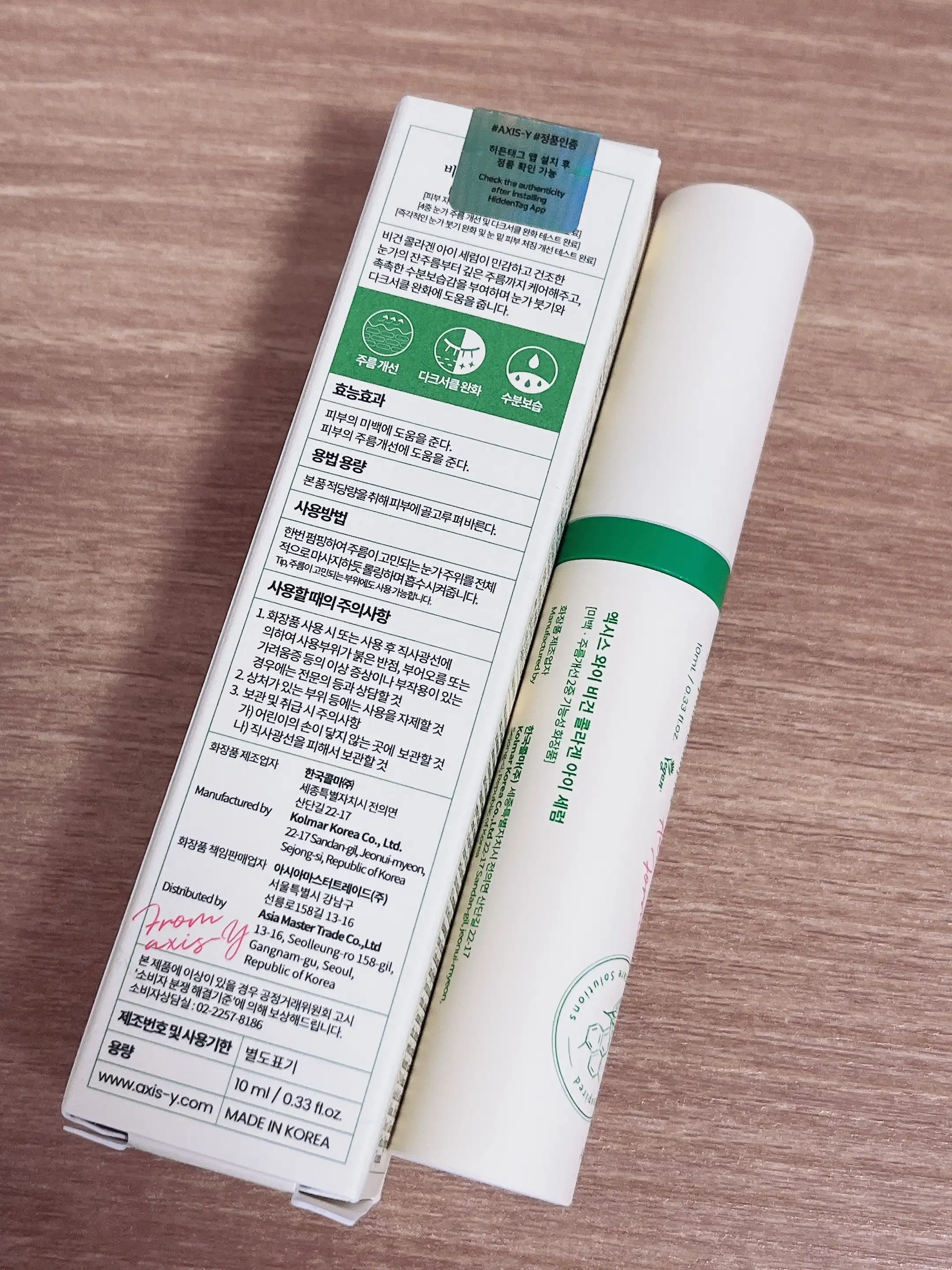 언니의파우치 리뷰 이미지 2 - [비건 콜라겐 아이 세럼]