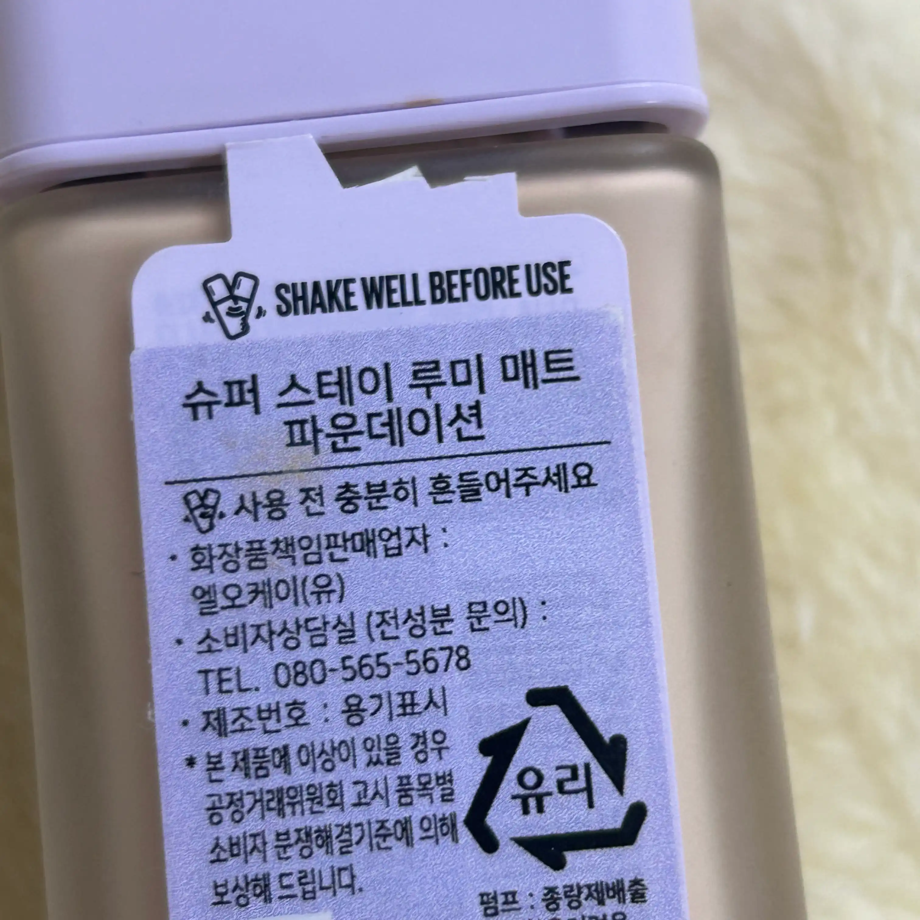 언니의파우치 리뷰 이미지 2 - [슈퍼스테이 루미매트 파운데이션]