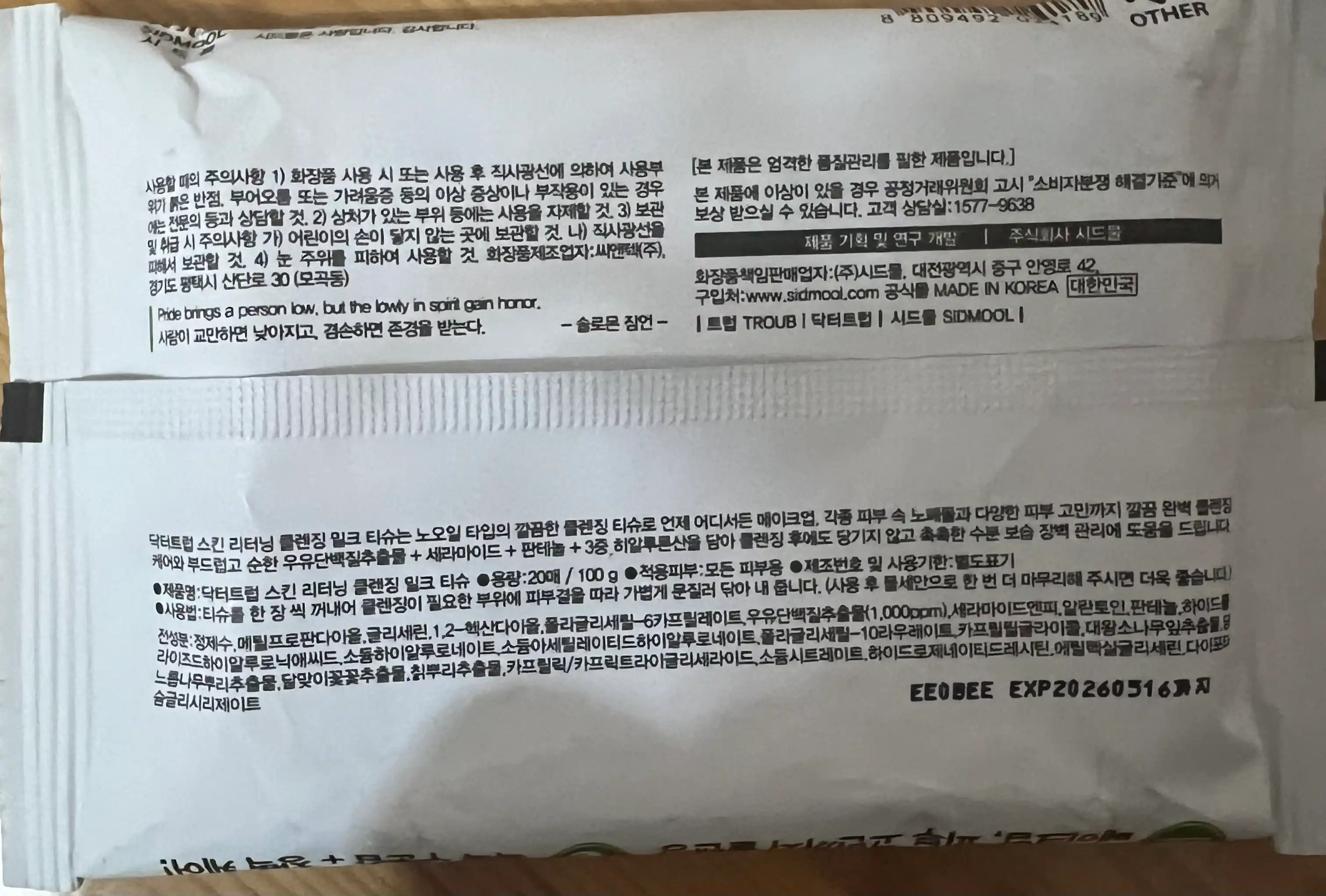 언니의파우치 리뷰 이미지 2 - [닥터트럽 스킨 리터닝 클렌징 밀크 티슈]