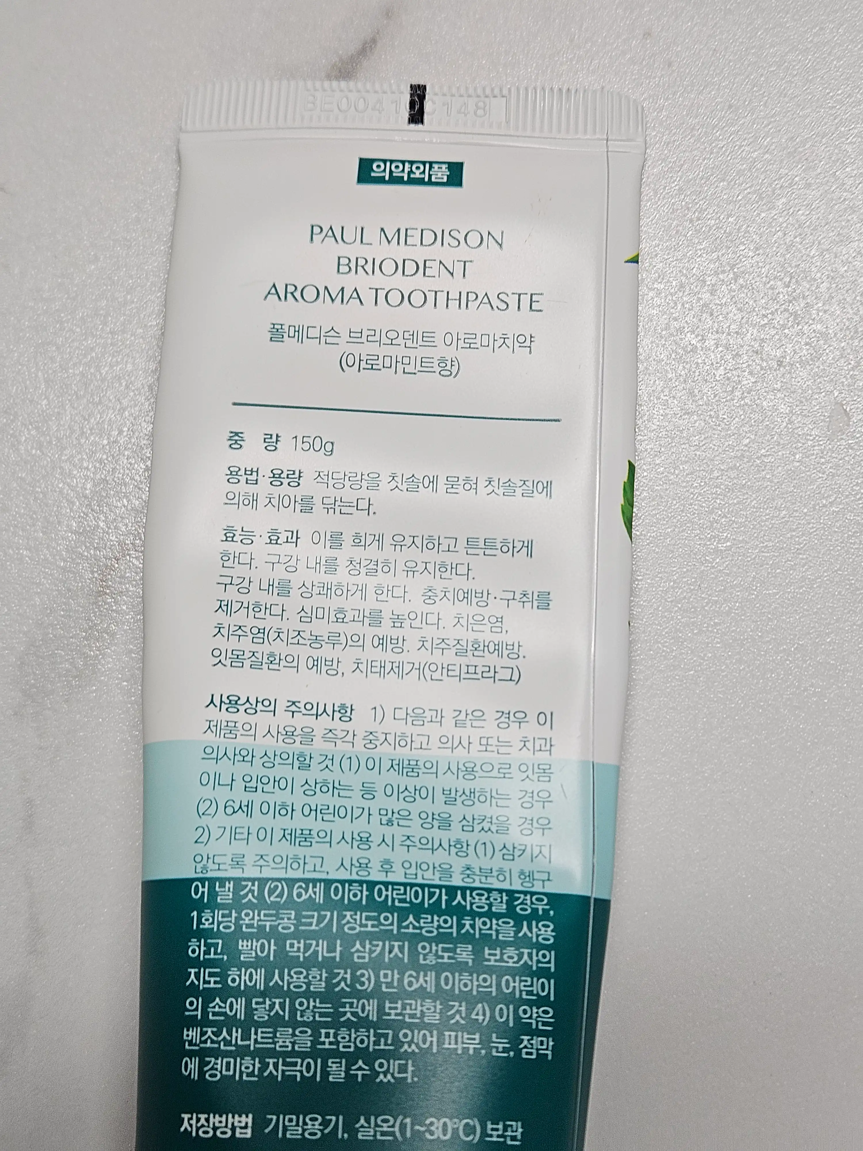 언니의파우치 리뷰 이미지 3 - [브리오덴트 아로마 민트 치약]